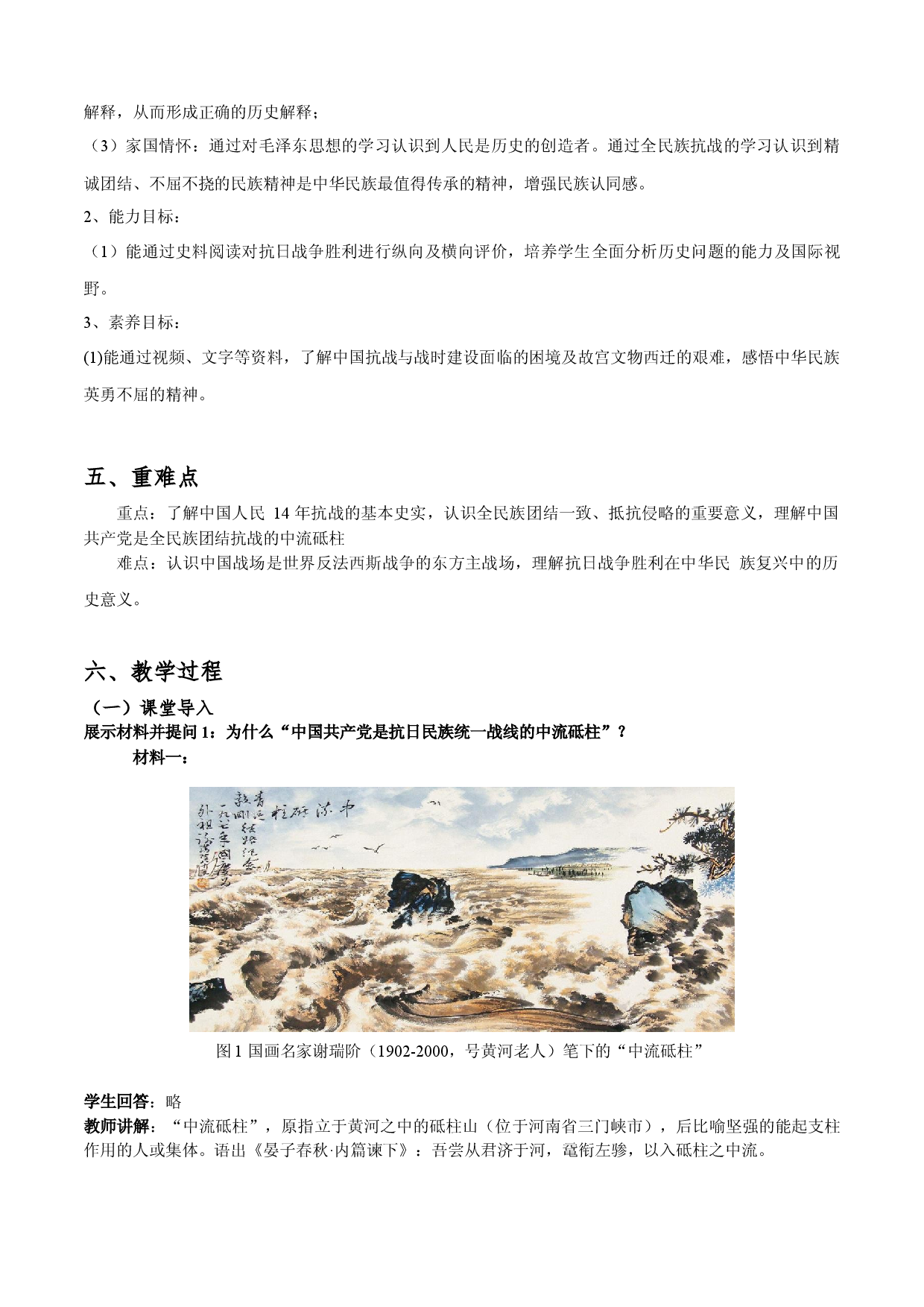 第23课 全民族抗战与抗日战争的胜利（教学设计）-【中职专用】《中国历史》同步精品课堂（同课异构）（高教版2023&bull;基础模块）.docx 第2页