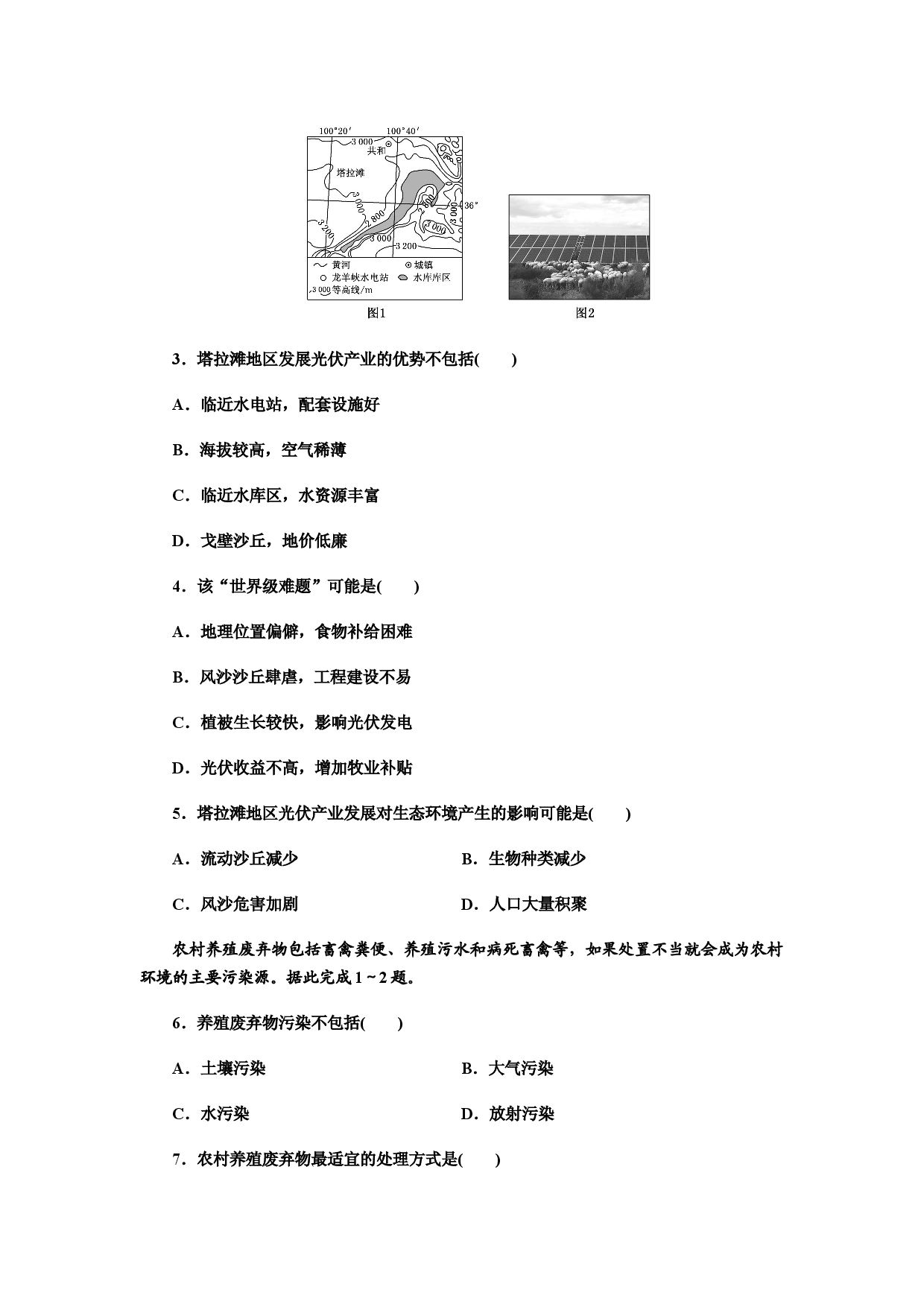 山东省新高考2021届高三一轮限时训练&mdash;&mdash;环境保护资源问题.docx 第2页