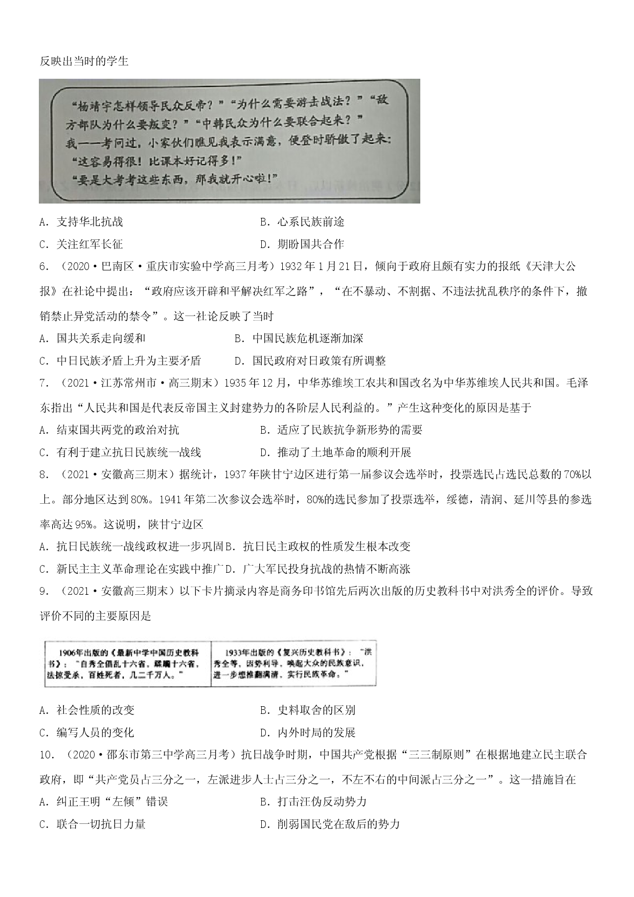 第23课 从局部抗战到全面抗战--2022年新高考历史一轮复习课时刷题练.doc 第2页
