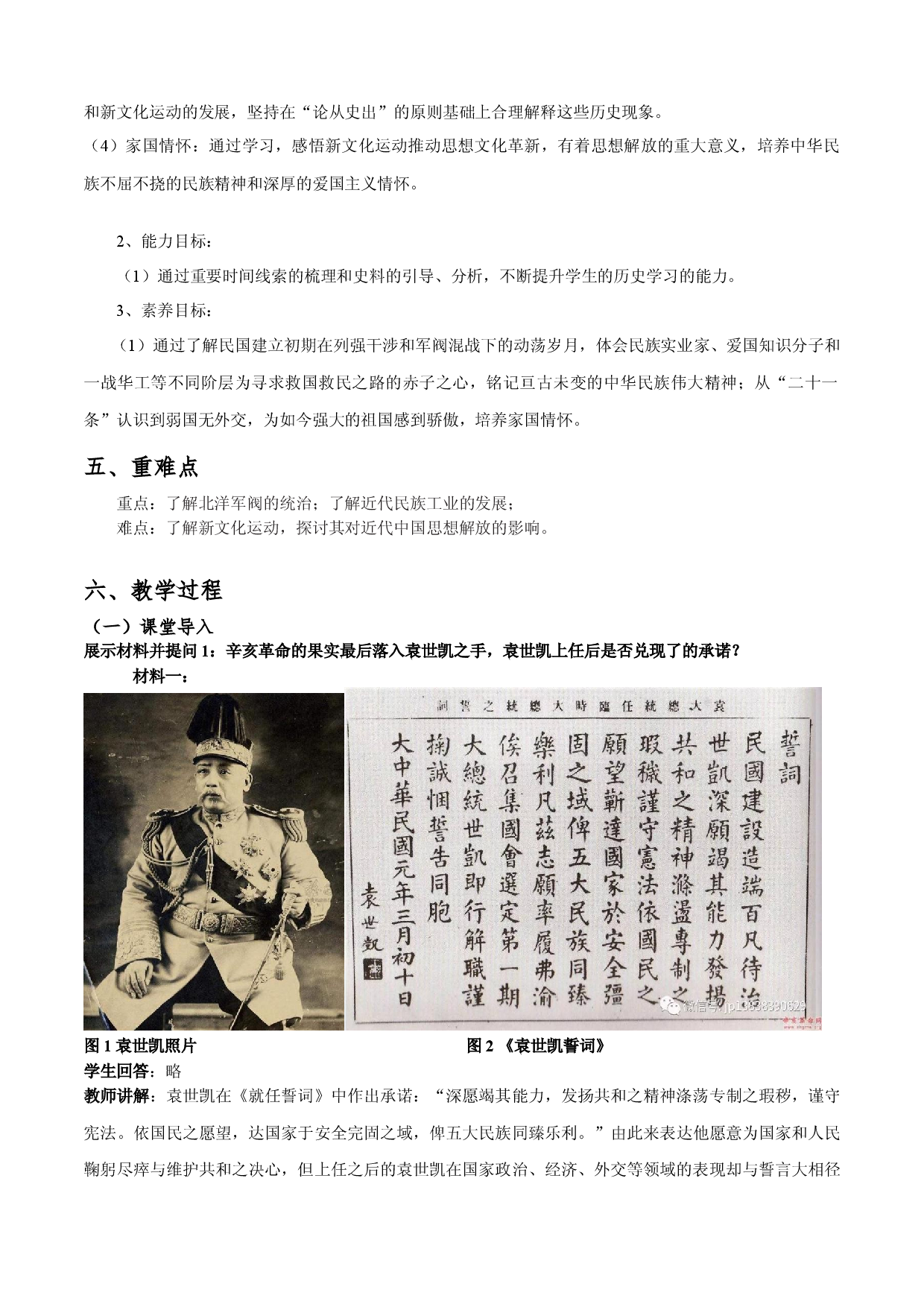 第18课 北洋军阀的统治（教学设计）-【中职专用】《中国历史》同步精品课堂（同课异构）（高教版2023&bull;基础模块）.docx 第2页