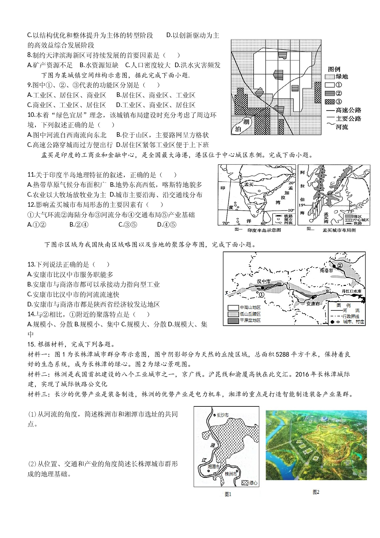 浙江省2022届高三地理二轮复习 专题卷8：城镇与乡村.docx 第2页