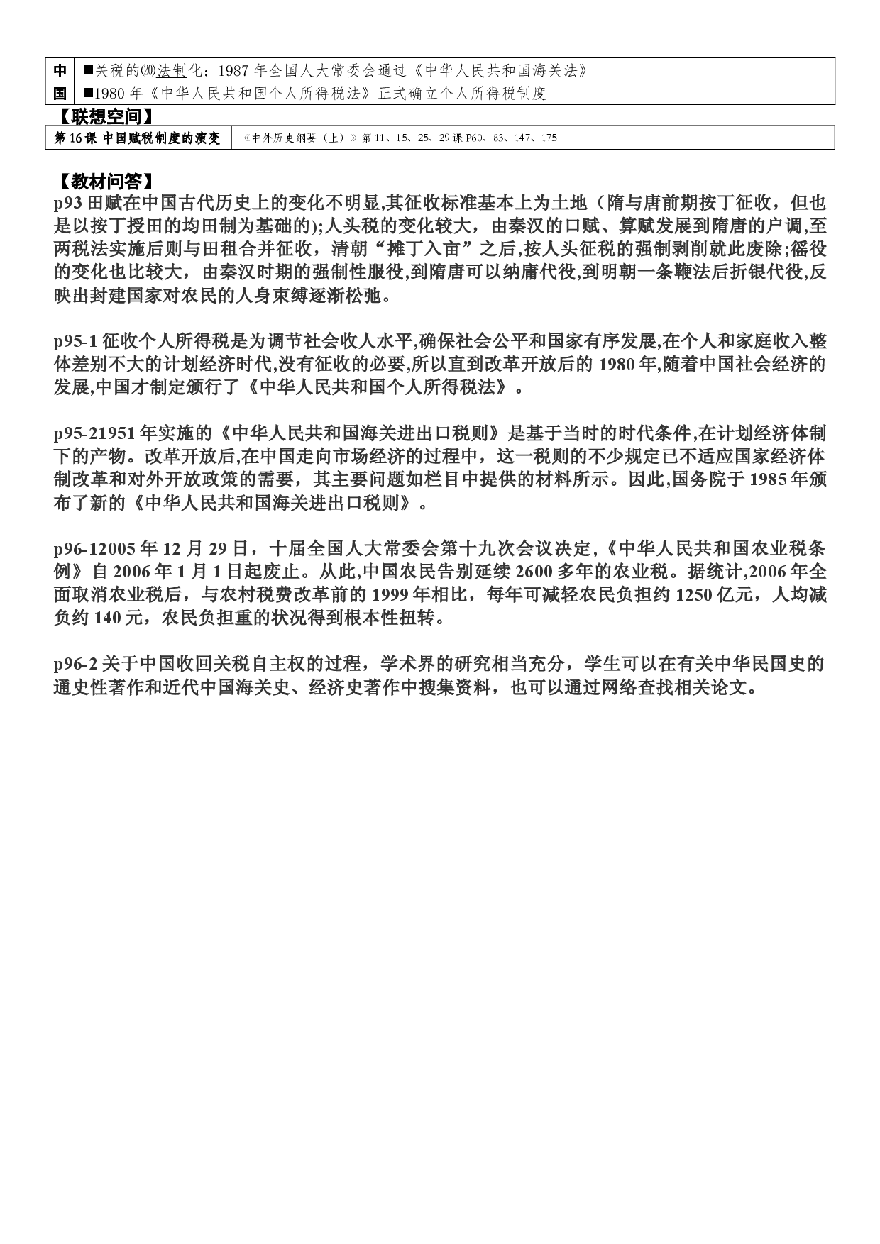 第16课  中国赋税制度的演变-2022-2023学年高二历史同步必备知识清单（选择性必修一：国家制度与社会治理）.docx 第2页