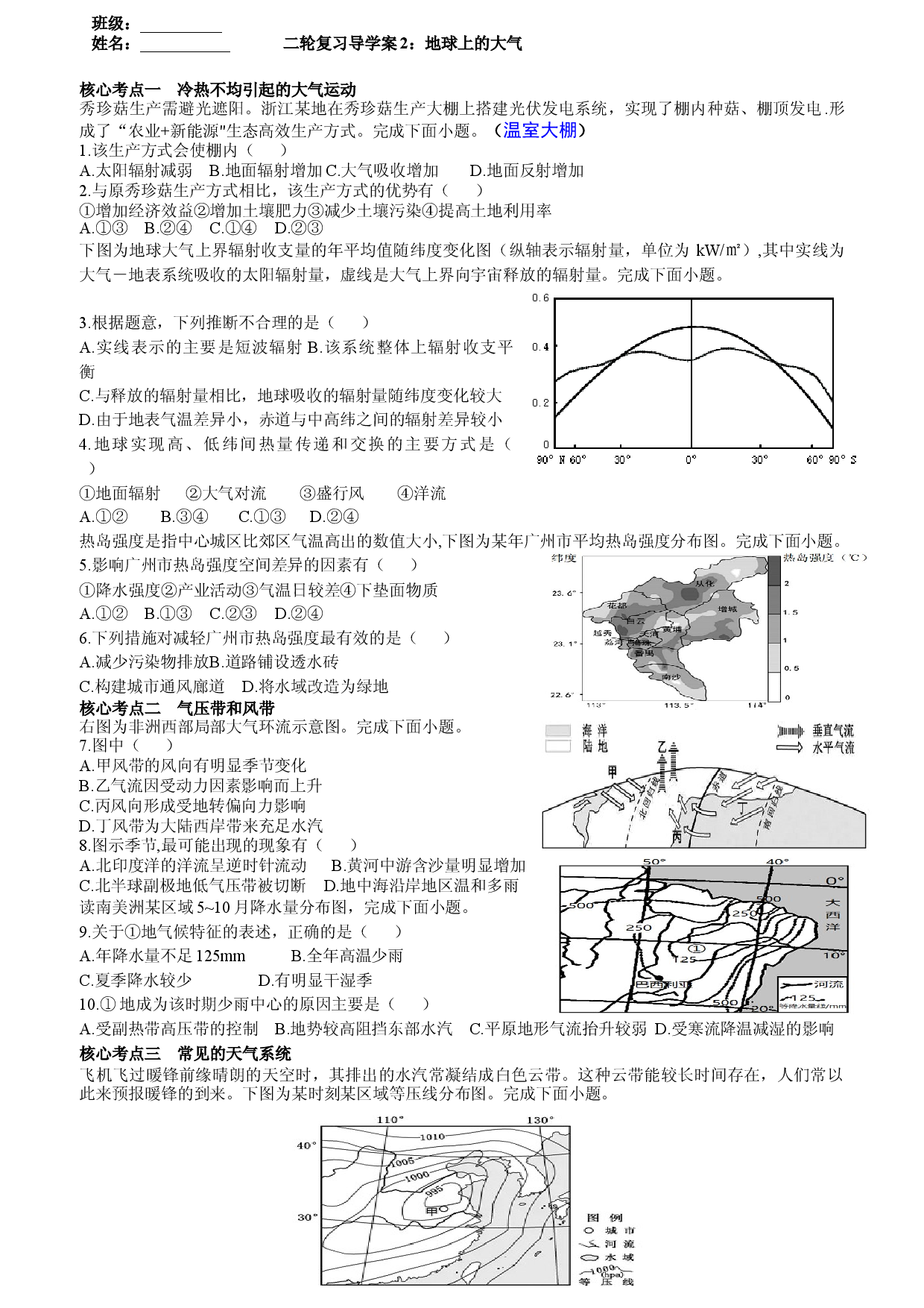 浙江省2022届高三地理二轮复习  导学案2：地球上的大气.docx 第1页