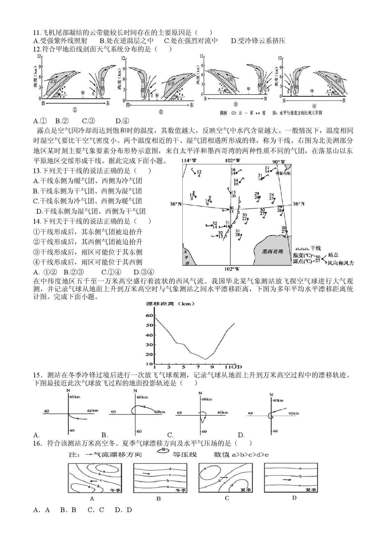 浙江省2022届高三地理二轮复习  导学案2：地球上的大气.docx 第2页
