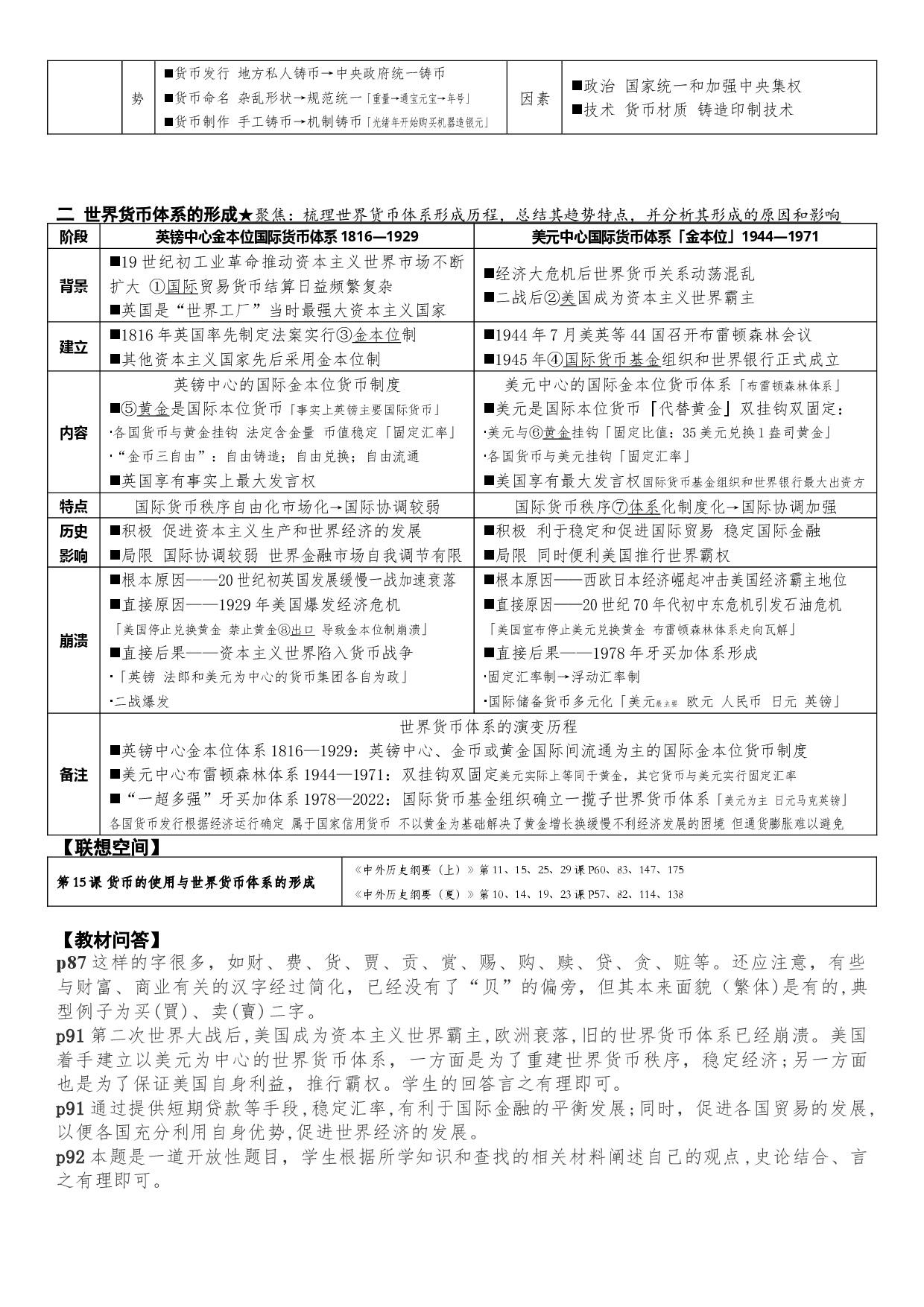 第15课  货币的使用与世界货币体系的形成-2022-2023学年高二历史同步必备知识清单（选择性必修一：国家制度与社会治理）.docx 第2页