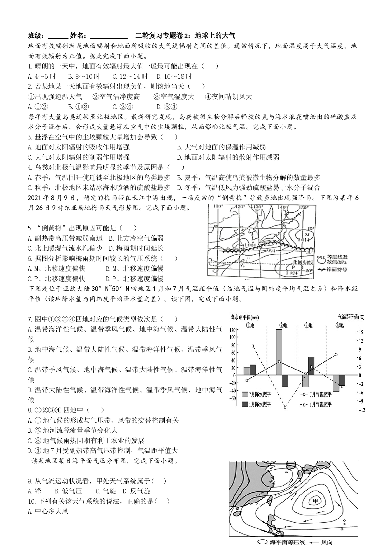 浙江省2022届高三地理二轮复习  专题卷2：地球上的大气.docx 第1页