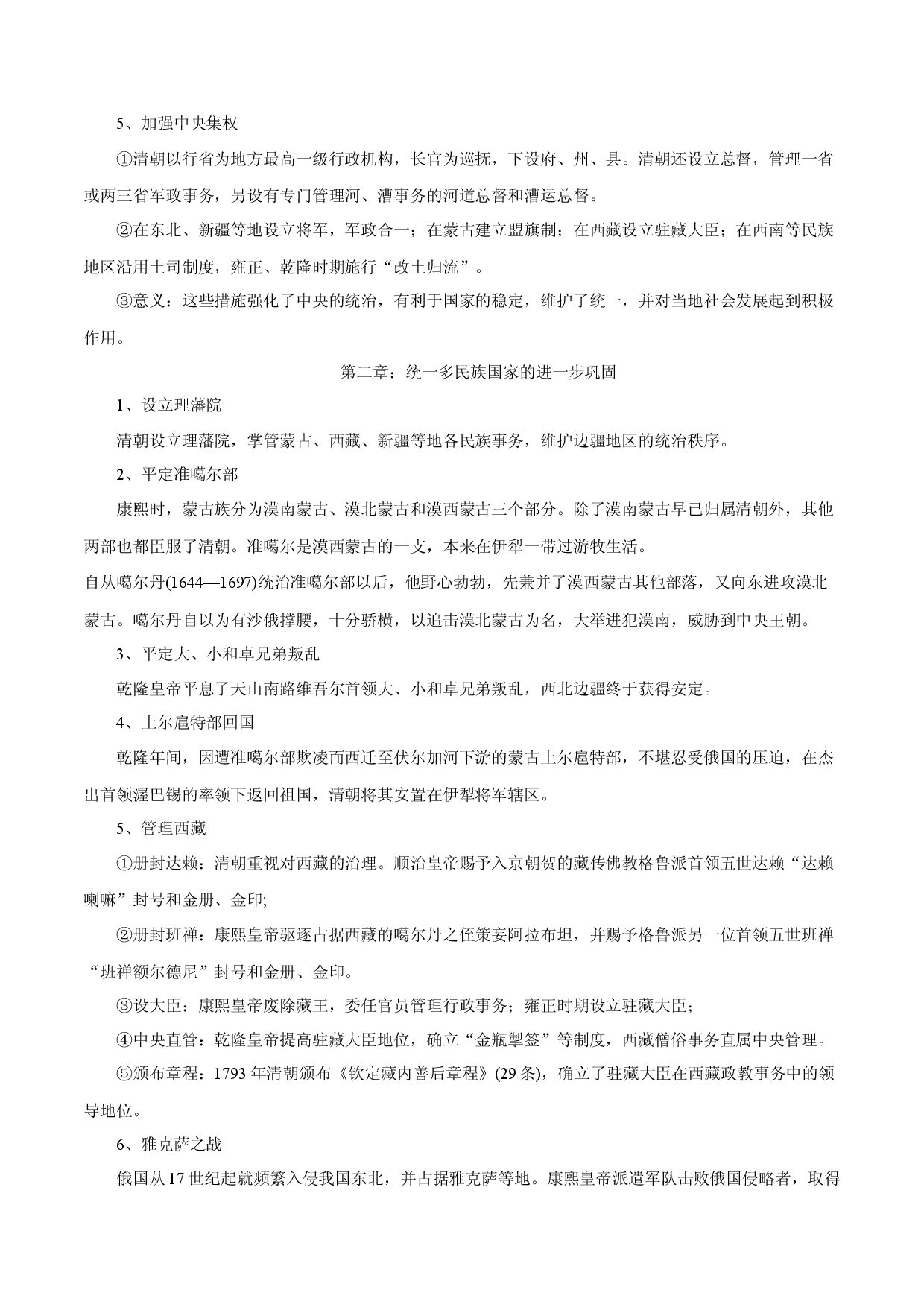 第13课 清中期的兴盛与危机（教学设计）-【中职专用】《中国历史》魅力课堂教学三件套（高教版2023&bull;基础模块）.docx 第2页