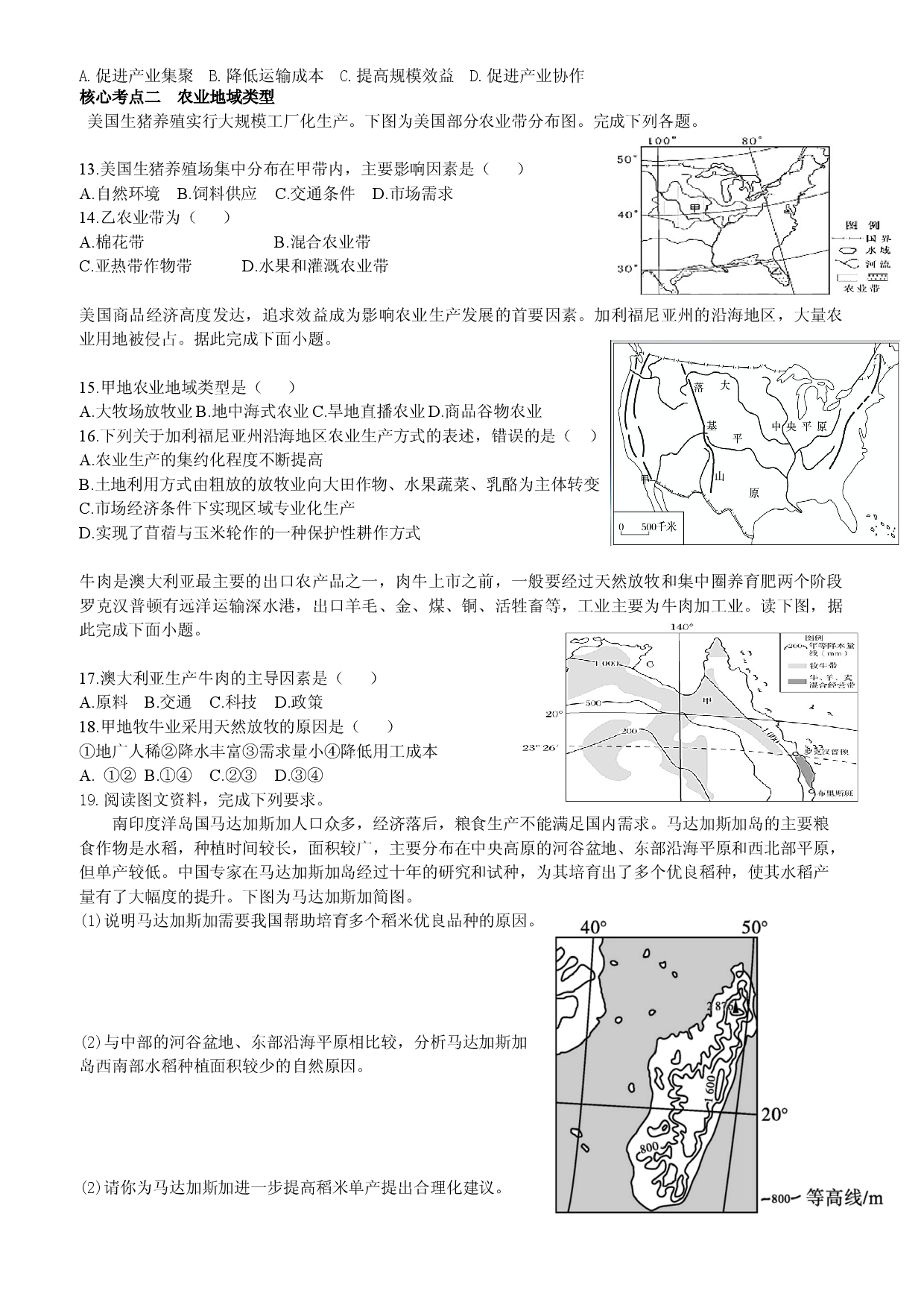 浙江省2022届高三地理二轮复习  导学案9：农业生产.docx 第2页