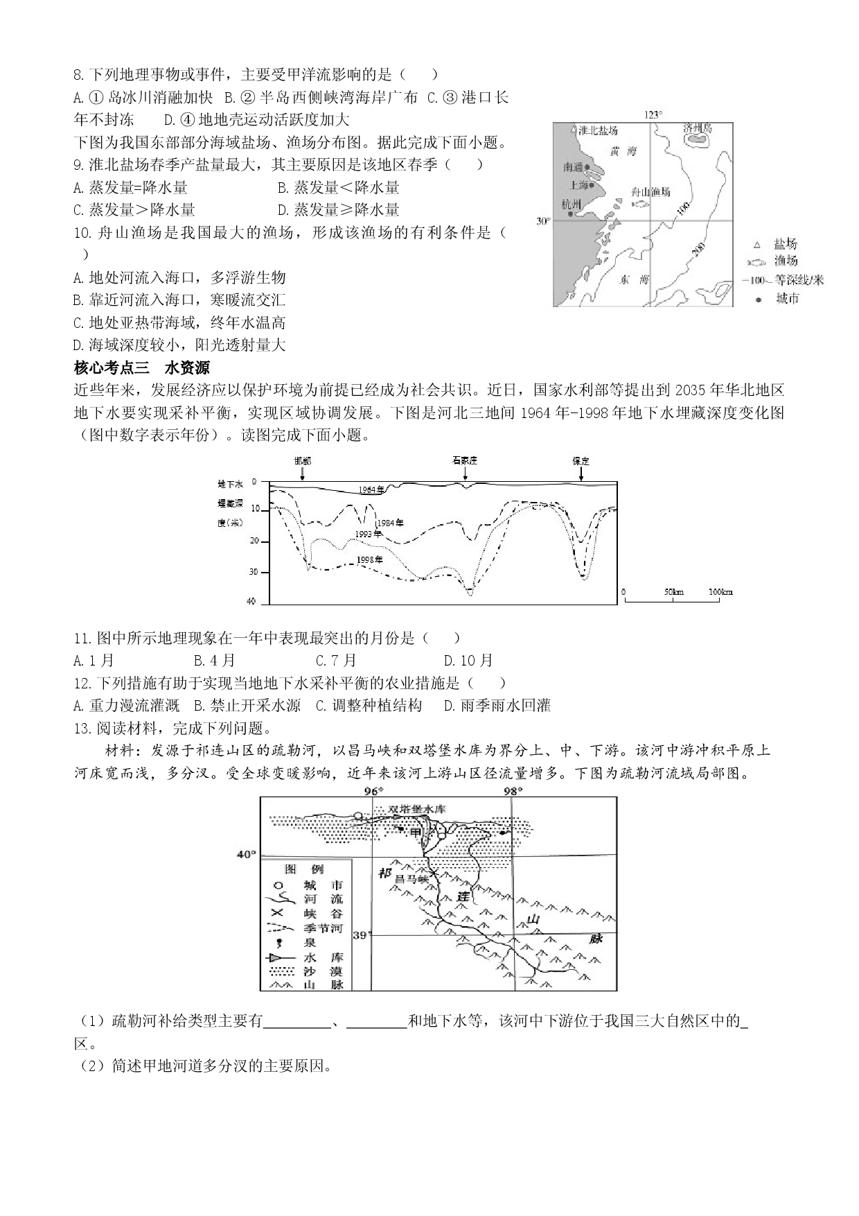 浙江省2022届高三地理二轮复习  导学案3：地球上的水.docx 第2页