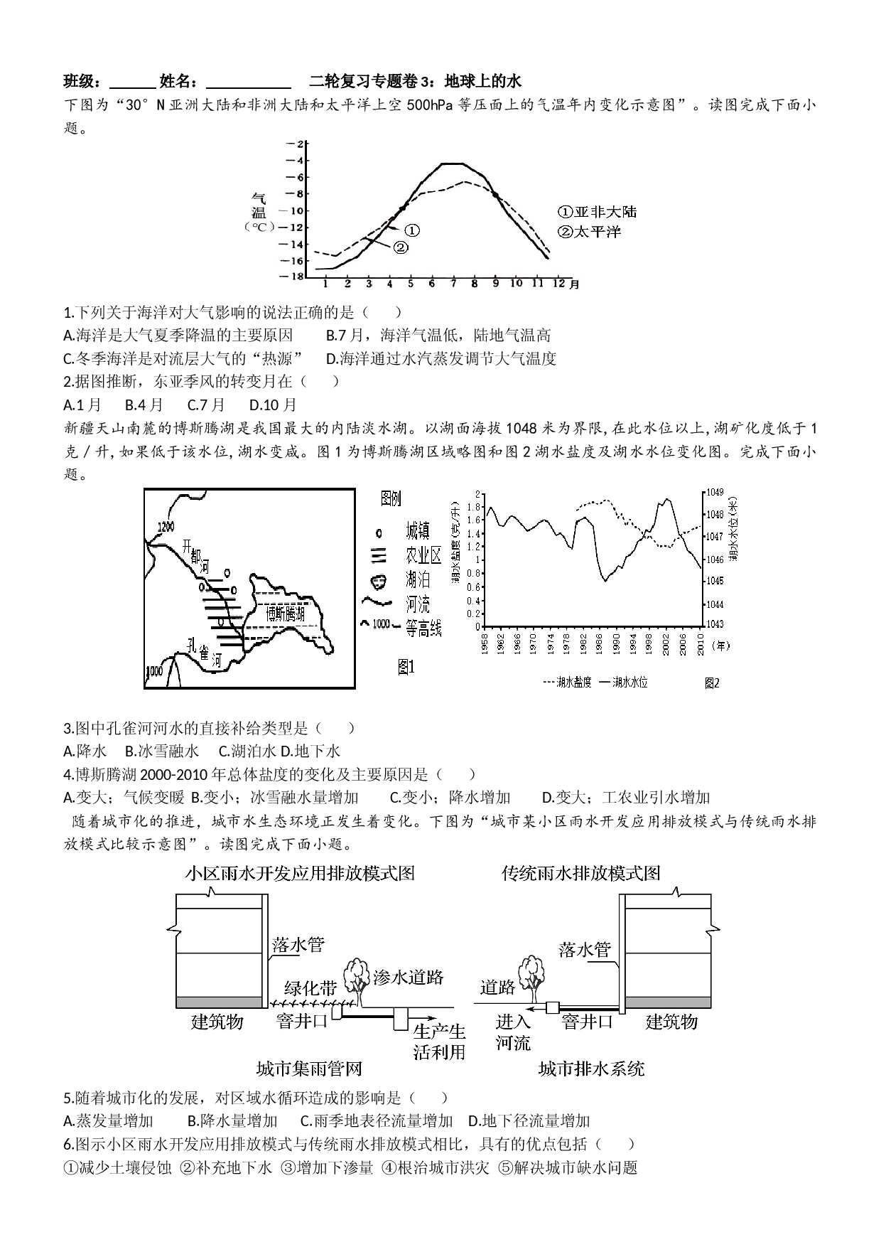 浙江省2022届高三地理二轮复习 专题卷3： 地球上的水.docx 第1页