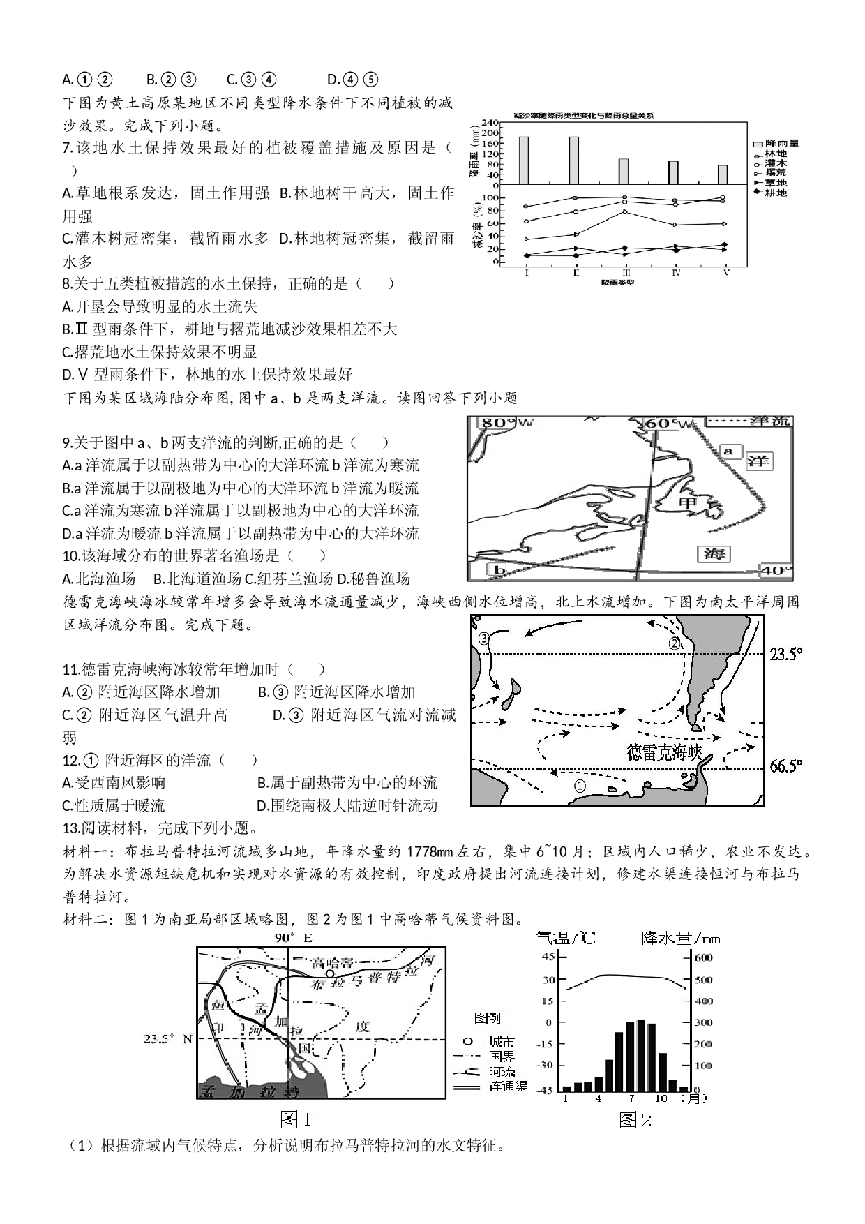 浙江省2022届高三地理二轮复习 专题卷3： 地球上的水.docx 第2页