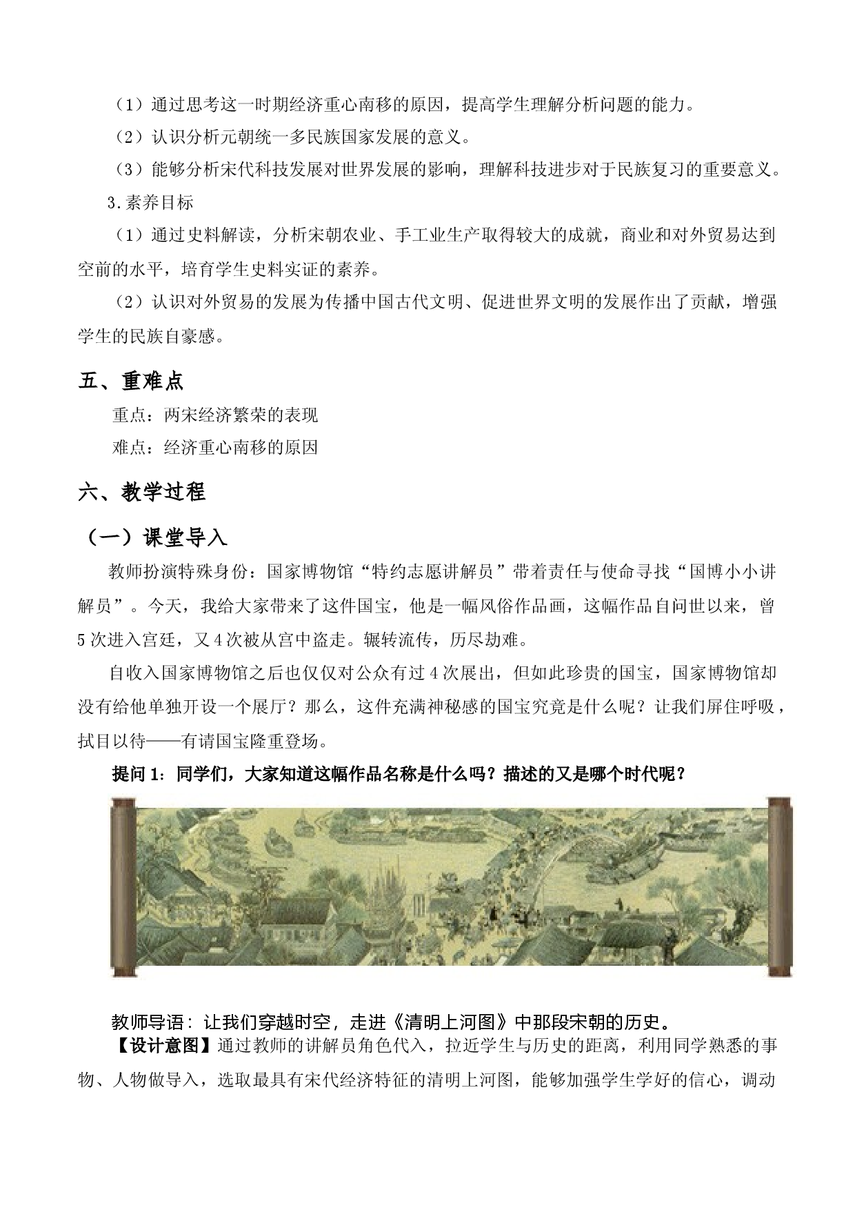 第11课 宋元时期的经济、科技与文化（教学设计）-【中职专用】《中国历史》同步精品课堂（同课异构）（高教版2023&bull;基础模块）.docx 第2页