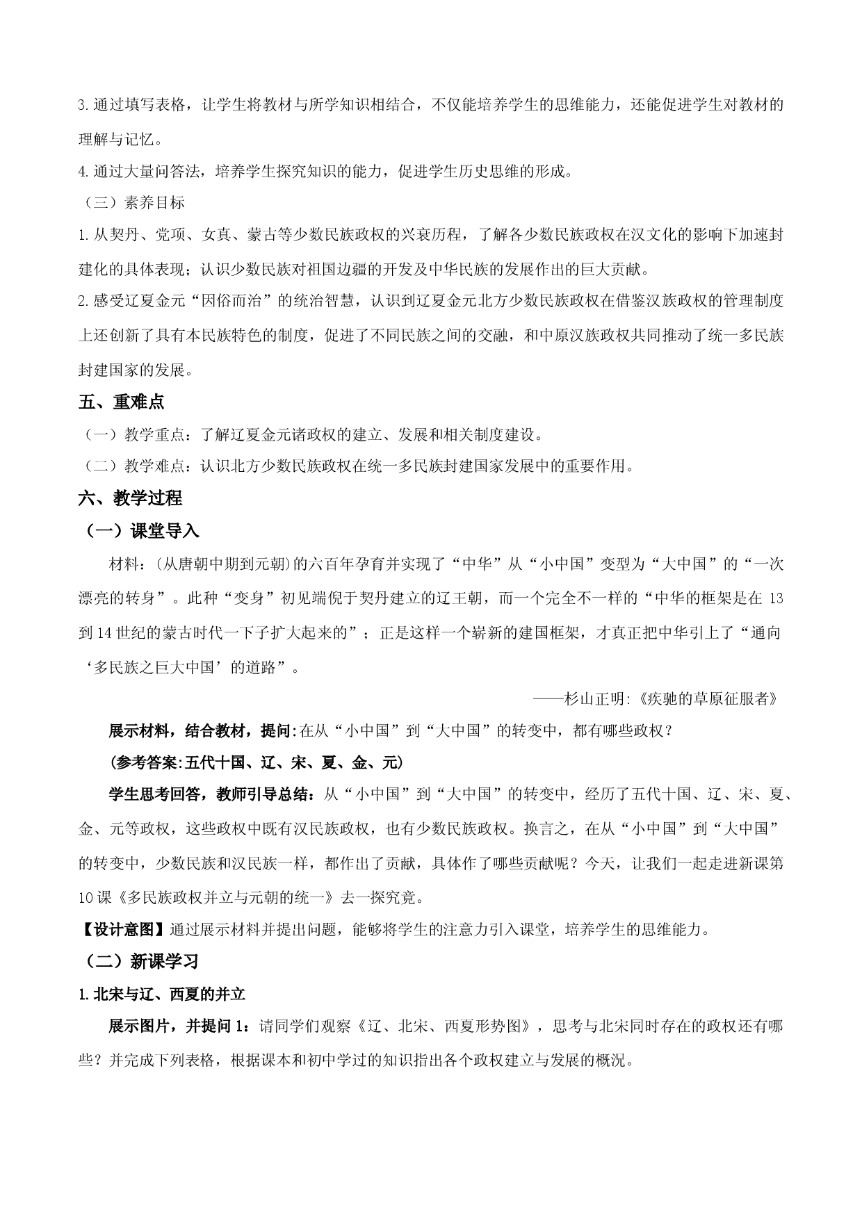 第10课 多民族政权并立与元朝的统一（教学设计）-【中职专用】《中国历史》同步精品课堂（同课异构）（高教版2023&bull;基础模块）.docx 第2页