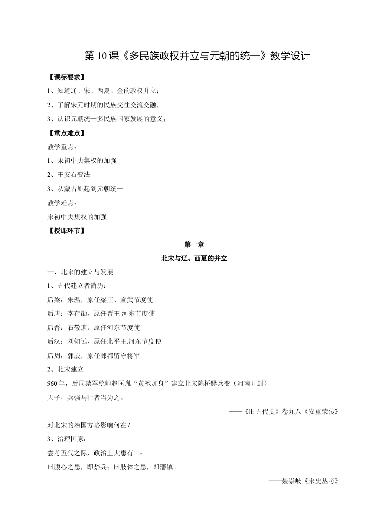 第10课 多民族政权并立与元朝的统一（教学设计）-【中职专用】《中国历史》魅力课堂教学三件套（高教版2023&bull;基础模块）.docx 第1页