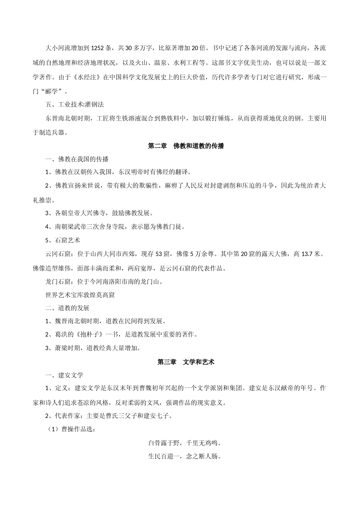 第7课 三国两晋南北朝时期的科技与文化（教学设计）-【中职专用】《中国历史》魅力课堂教学三件套（高教版2023&bull;基础模块）.docx 第2页