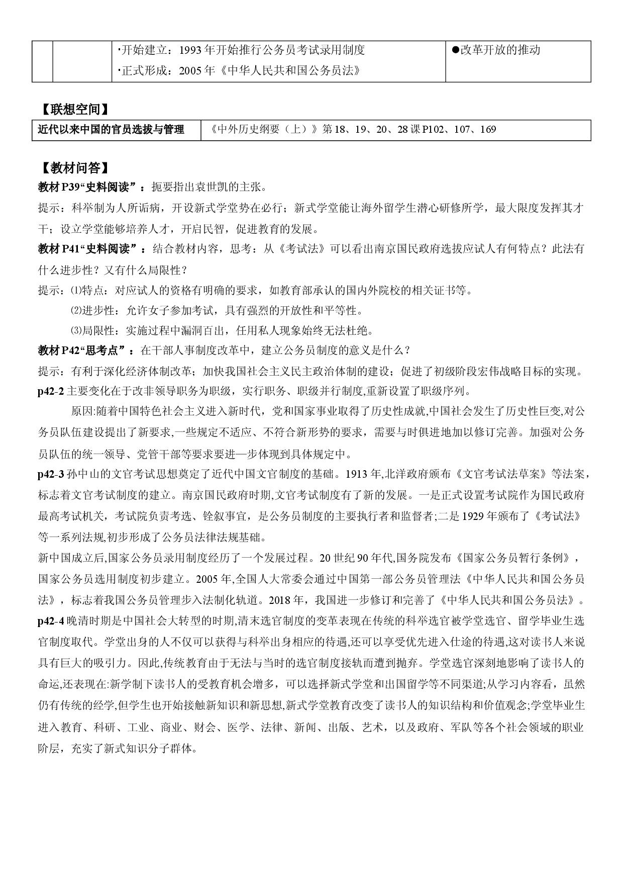 第7课 近代以来中国的官员选拔与管理-2022-2023学年高二历史同步必备知识清单（选择性必修一：国家制度与社会治理）.docx 第2页