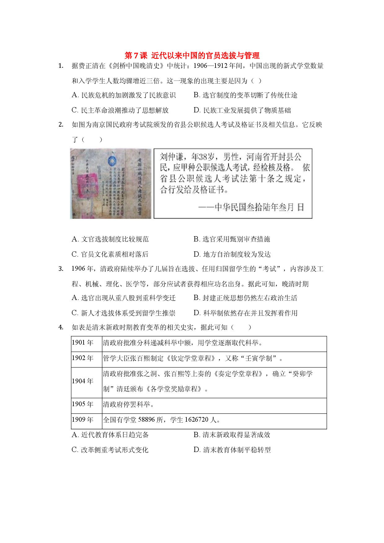 第7课 近代以来中国的官员选拔与管理 2022年高中历史选择性必修一选择题同步专练（统编版）.docx 第1页