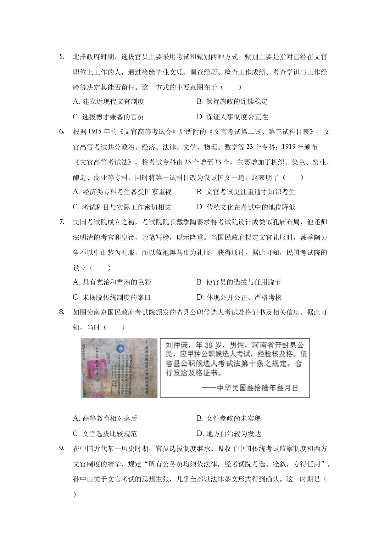 第7课 近代以来中国的官员选拔与管理 2022年高中历史选择性必修一选择题同步专练（统编版）.docx 第2页