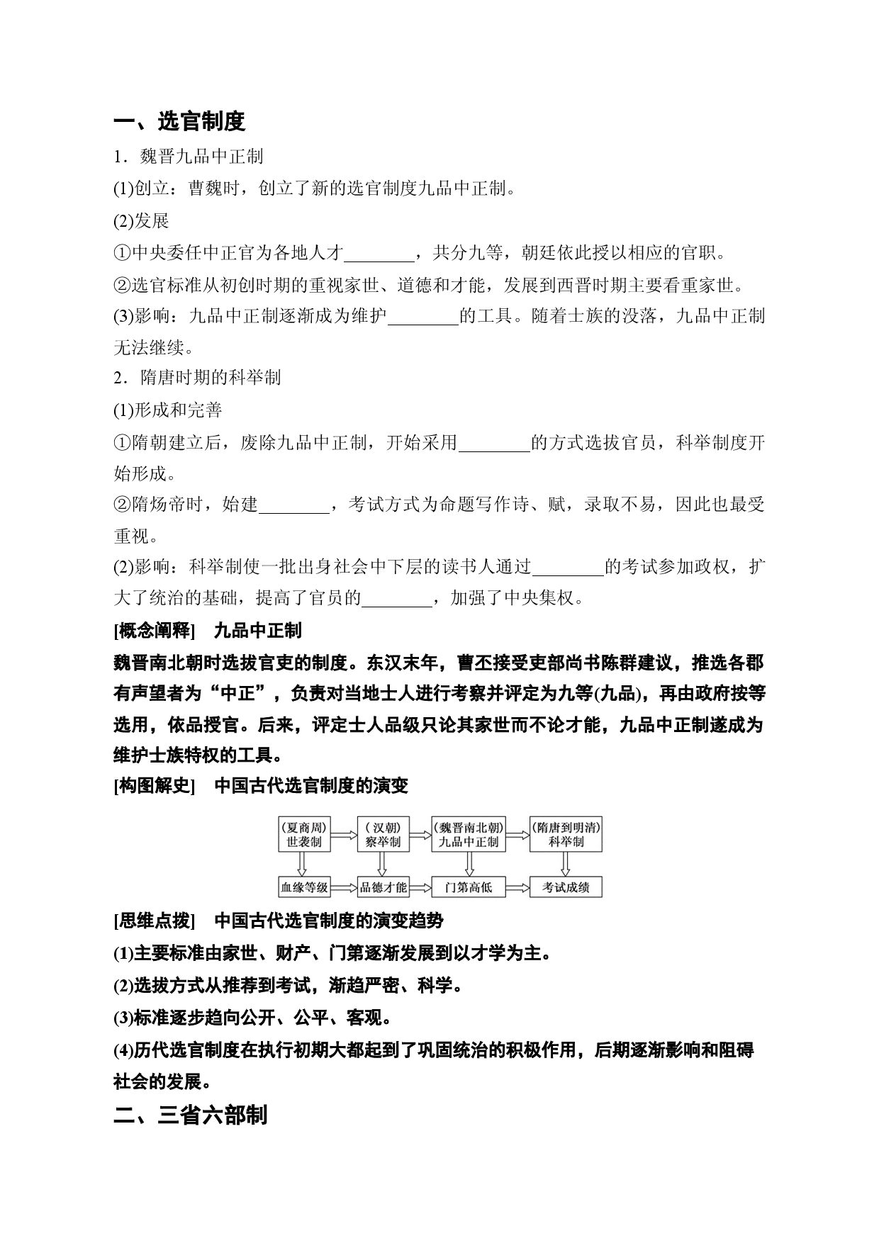 第7课  隋唐制度的变化与创新（学生学习清单）-【高效教与学】2022-2023学年高一历史同步精品课件（中外历史纲要上）.docx 第2页