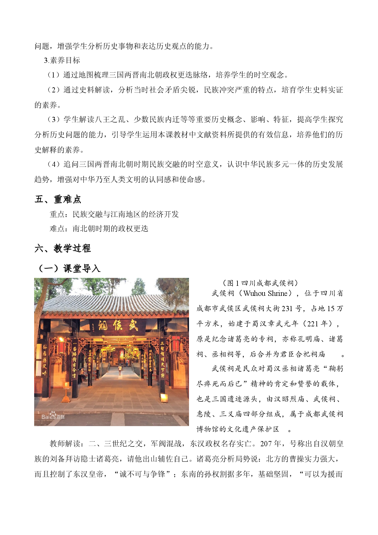 第6课 三国两晋南北朝政权更迭与民族交融（教学设计）-【中职专用】《中国历史》同步精品课堂（同课异构）（高教版2023&bull;基础模块）.docx 第2页