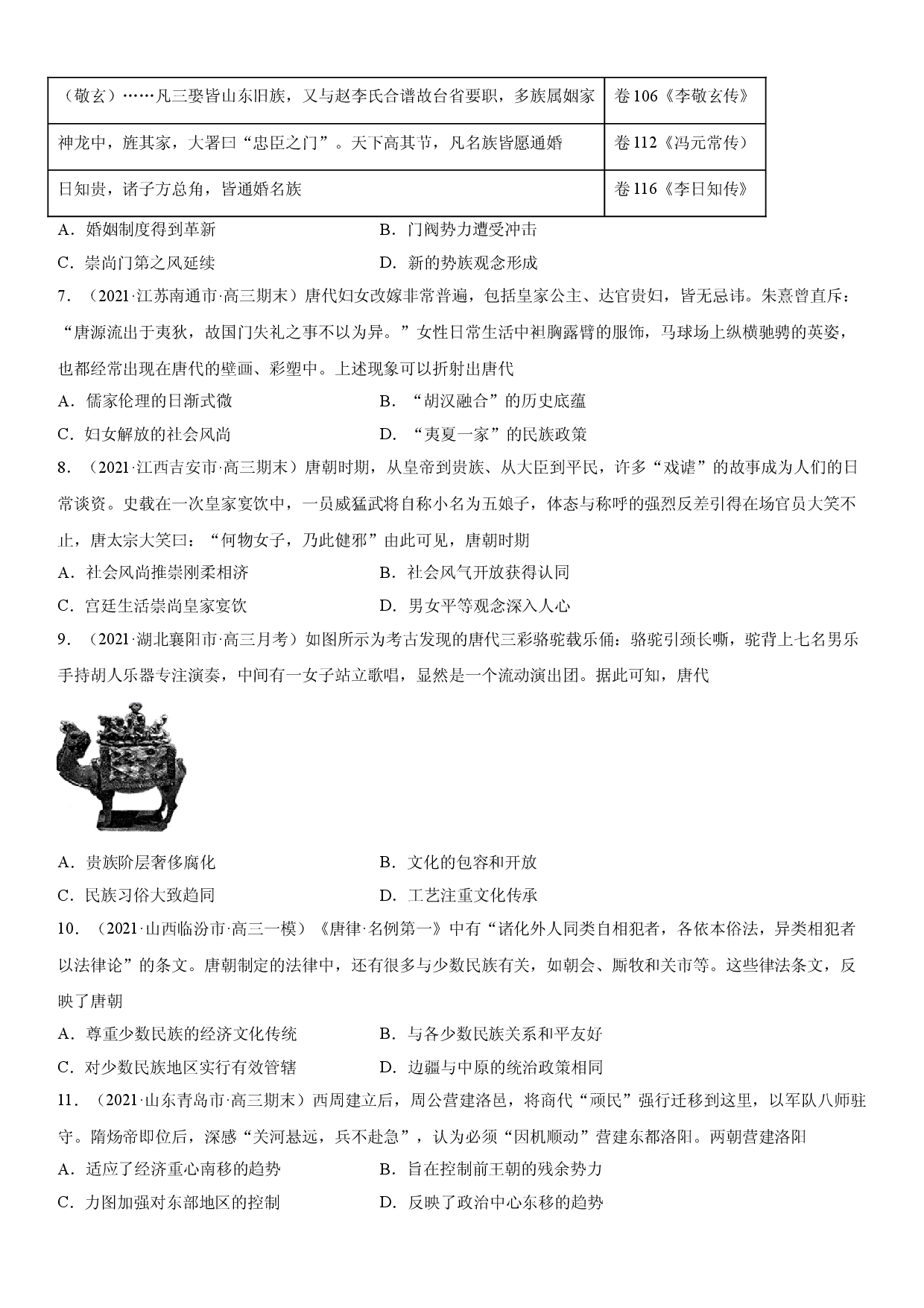 第6课 从隋唐盛世到五代十国-2022年新高考历史一轮复习课时刷题练.doc 第2页
