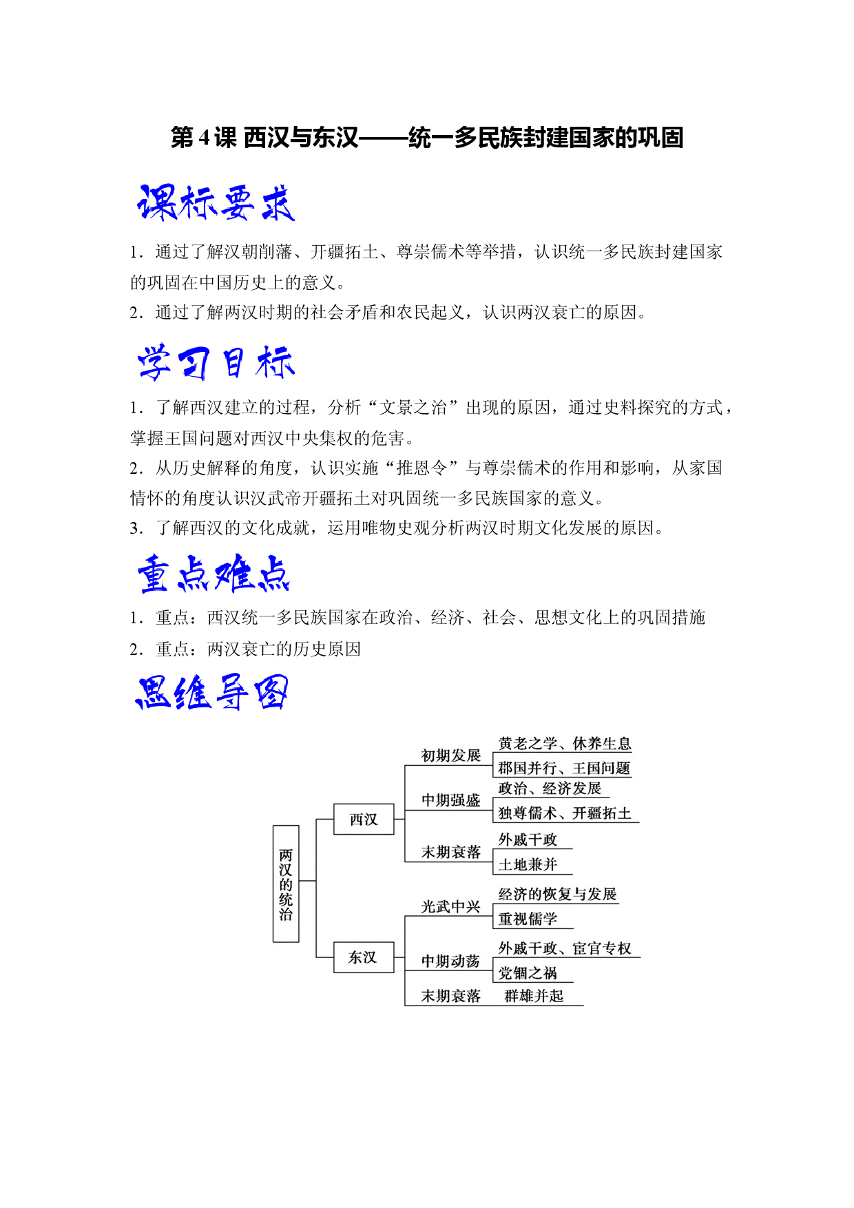 第4课  西汉与东汉&mdash;&mdash;统一多民族封建国家的巩固（学生学习清单）-【高效教与学】2022-2023学年高一历史同步精品课件（中外历史纲要上）.docx 第1页