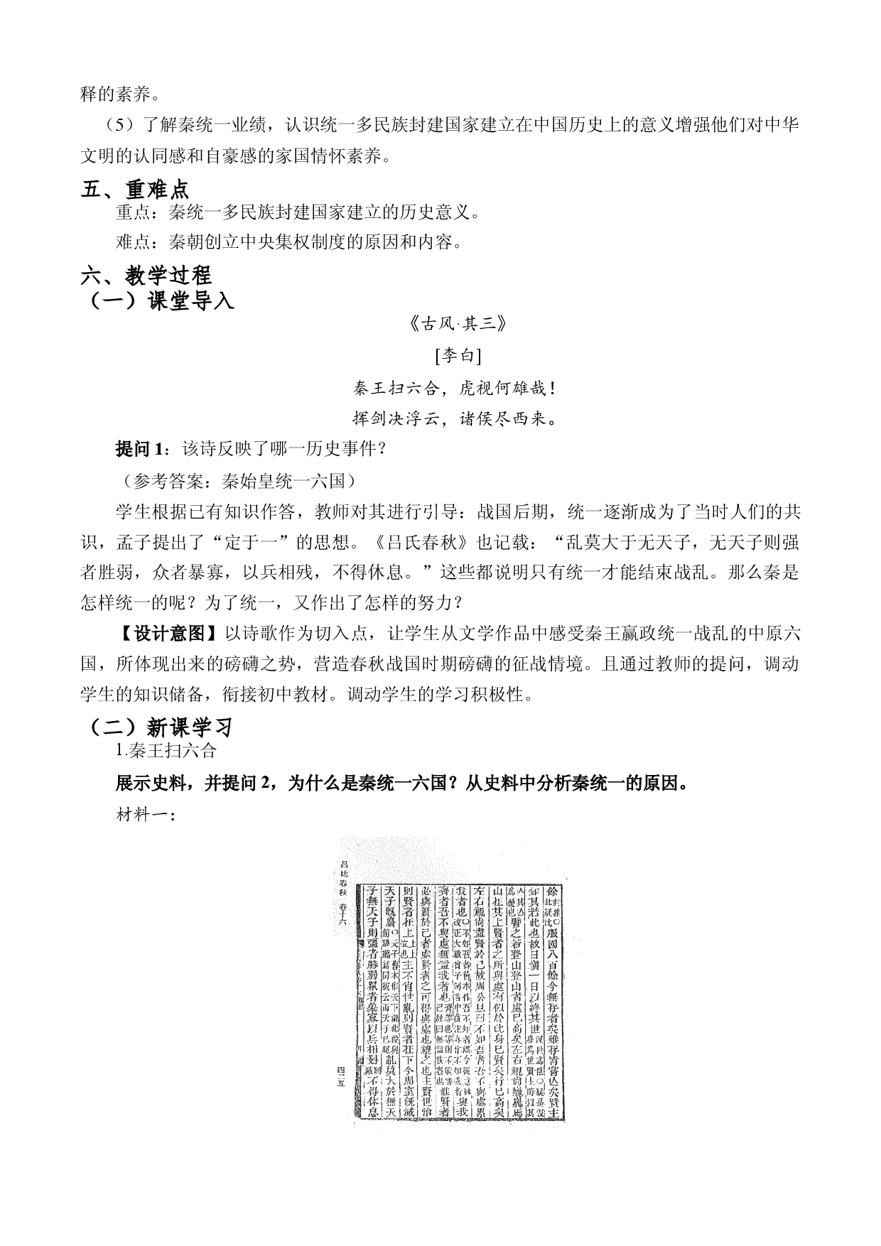 第3课 秦朝统一多民族封建国家的建立（教学设计）-【中职专用】《中国历史》同步精品课堂（同课异构）（高教版2023&bull;基础模块）.docx 第2页