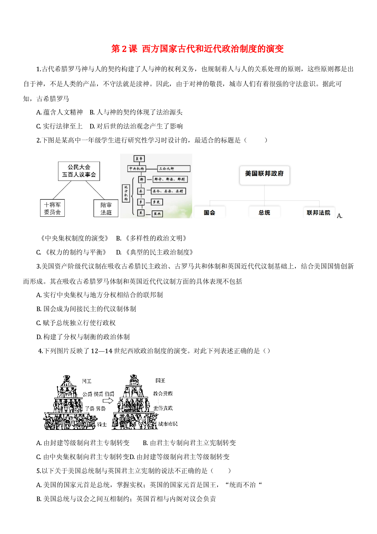 第2课 西方国家古代和近代政治制度的演变 2022年高中历史选择性必修一选择题同步专练（统编版）.docx 第1页