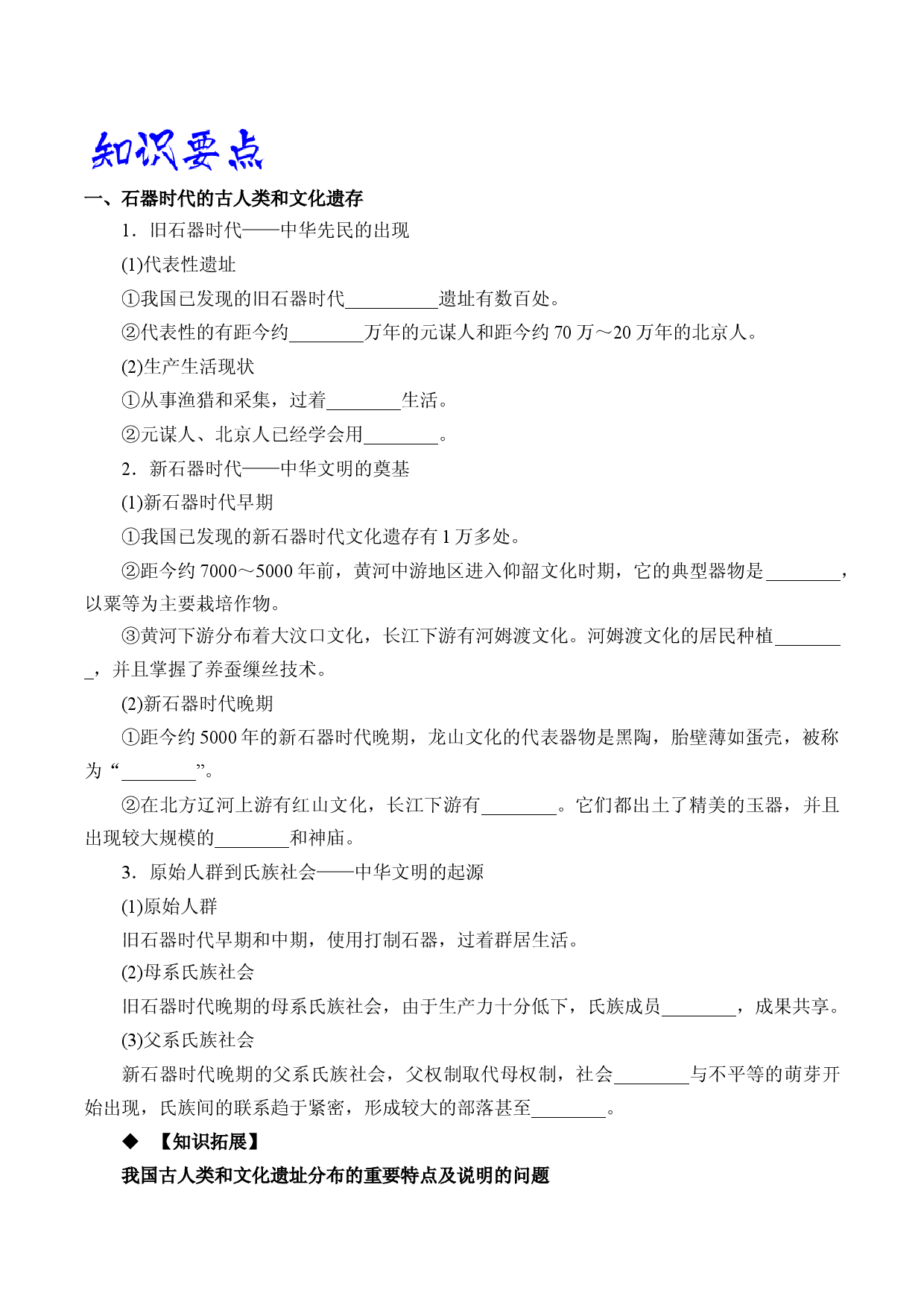 第1课  中华文明的起源与早期国家（学生学习清单）-【高效教与学】2022-2023学年高一历史同步精品课件（中外历史纲要上）.docx 第2页