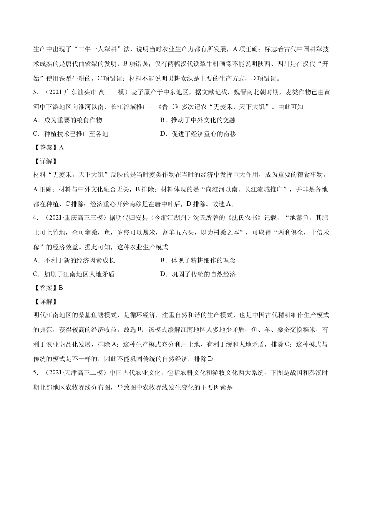 第1讲  发达的古代农业和古代手工业的进步（强化训练）-【高效备考】2022年高考历史一轮复习课件+强化训练（经济史）.docx 第2页