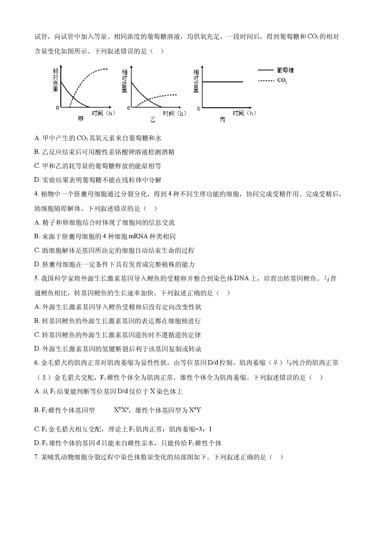 2024年1月贵州省普通高等学校招生考试适应性测试生物试题（含答案）.docx 第2页