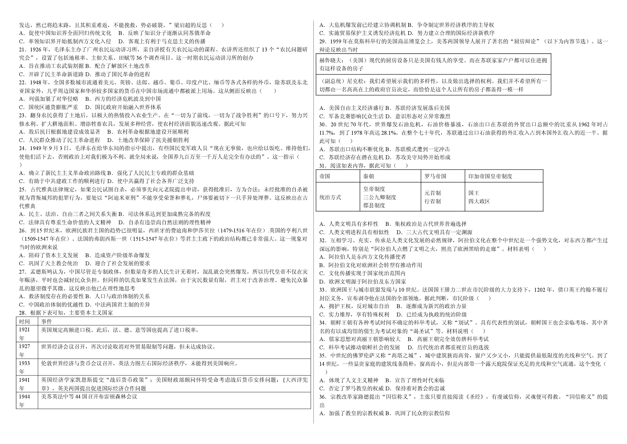 2022-2023学年高中历史统编版（2019）必修中外历史纲要上下册选择题练习（5）.docx 第2页
