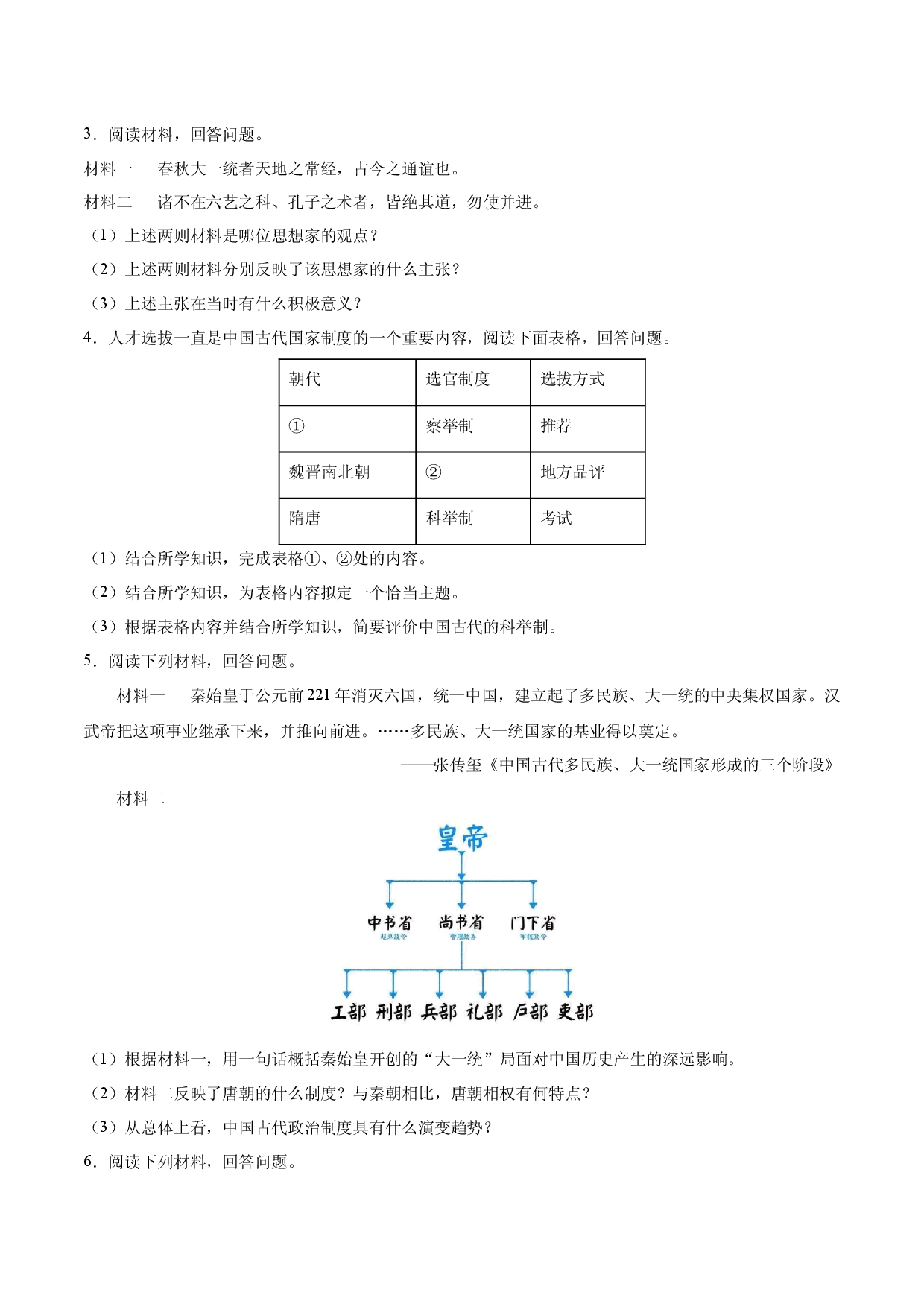 【2023年秋最新版】中外历史纲要上册（非选择题30题）-【学考复习】2024年高中历史学业水平考试必备考点归纳与测试（新教材专用）.docx 第2页