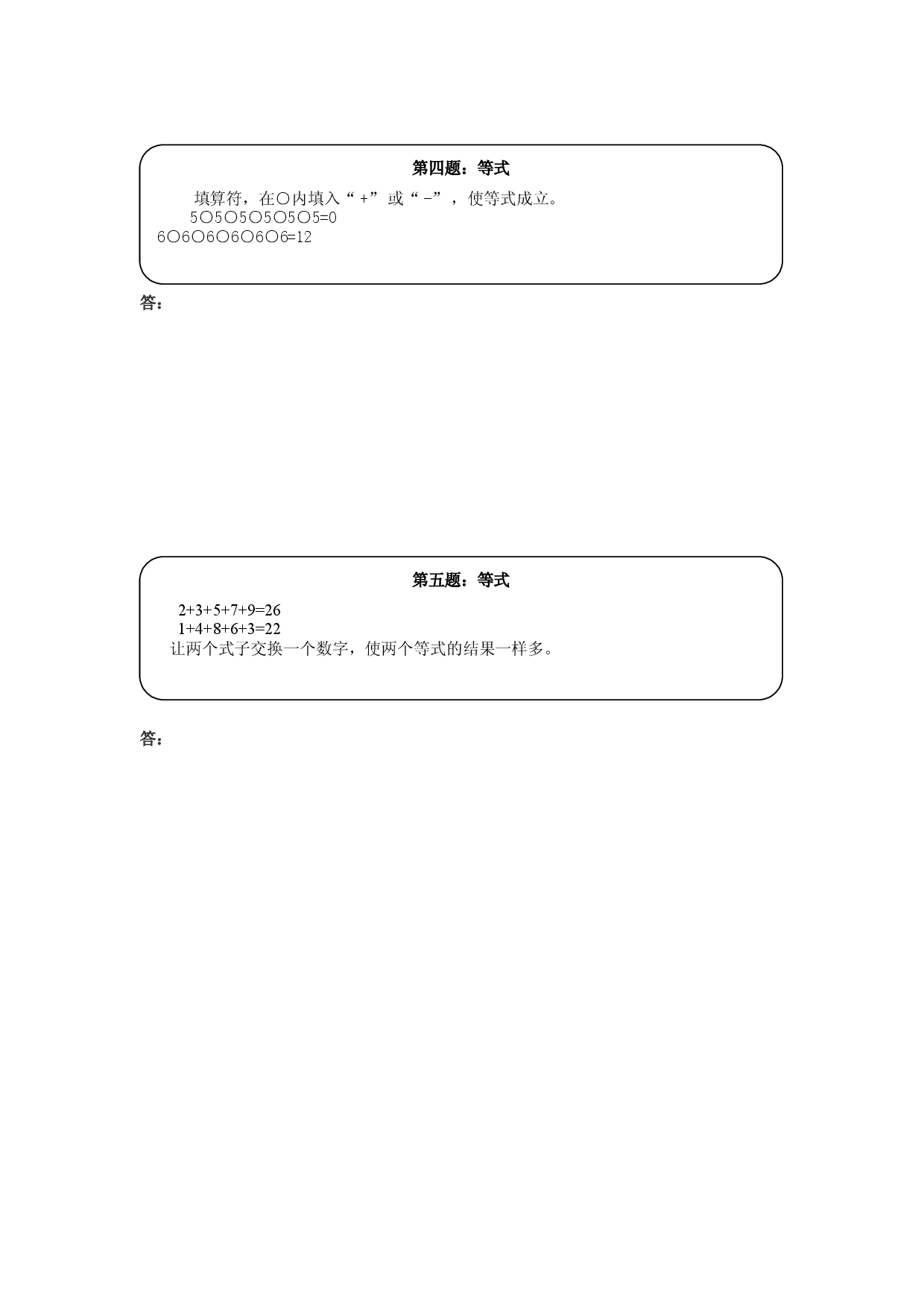 一年级奥数天天练(中难度）.doc 第2页