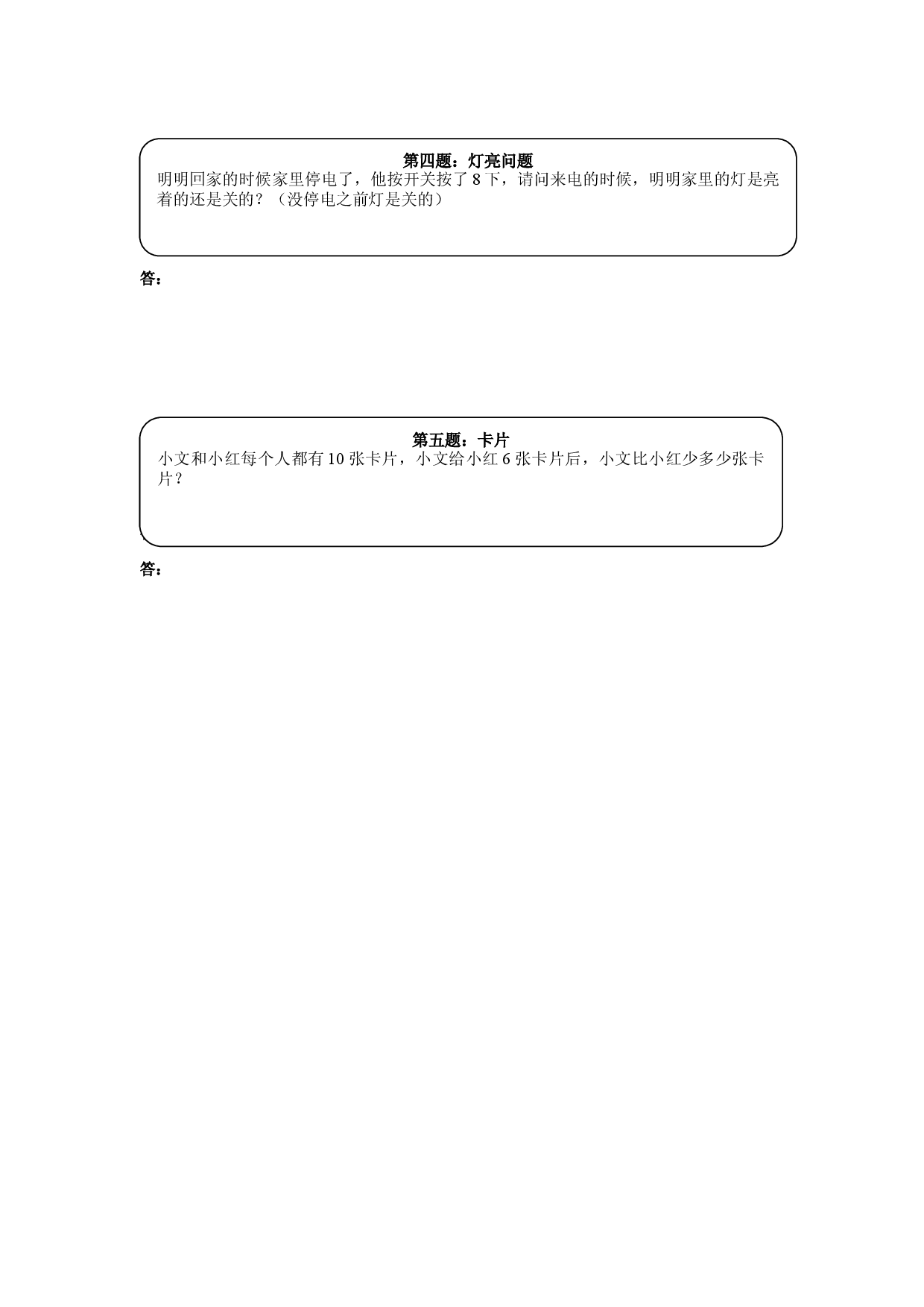 一年级奥数天天练（高难度）.doc 第2页