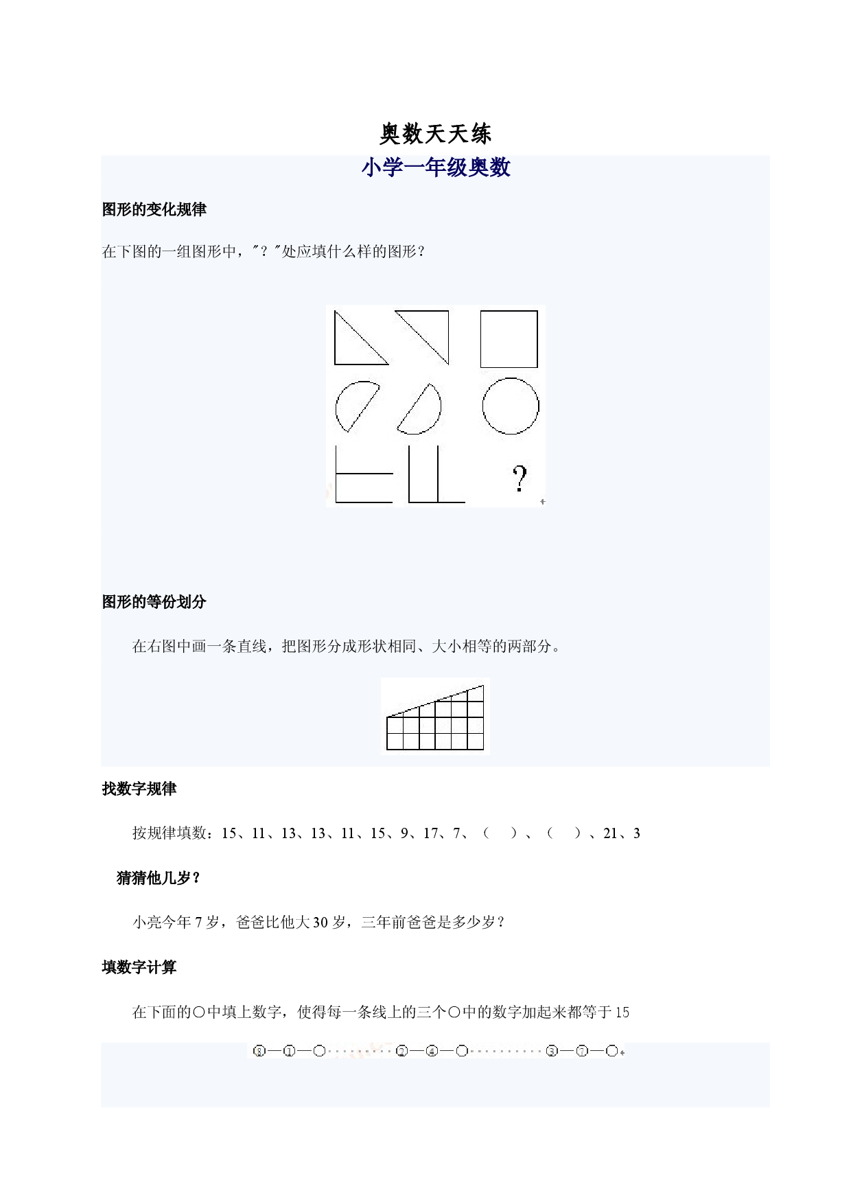 小学一年级奥数天天练习题及答案.doc 第1页