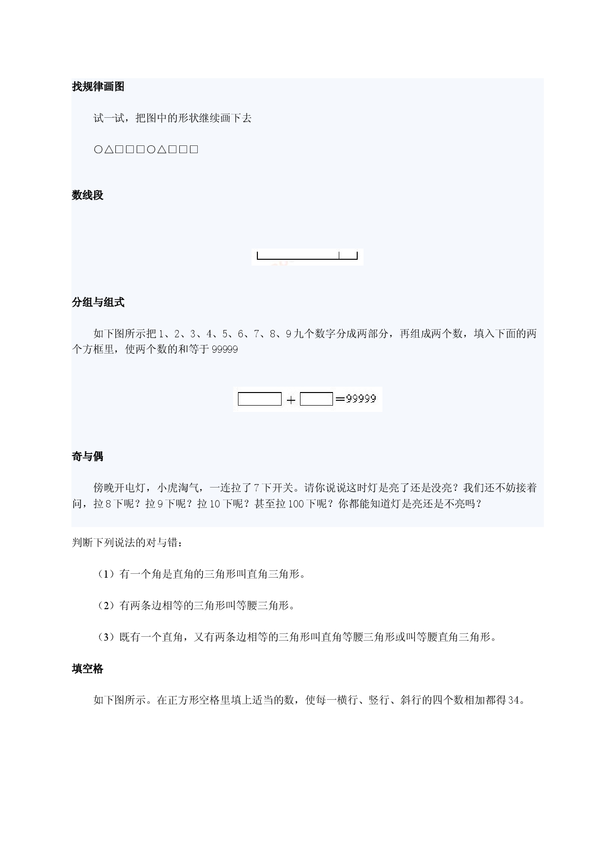 小学一年级奥数天天练习题及答案.doc 第2页