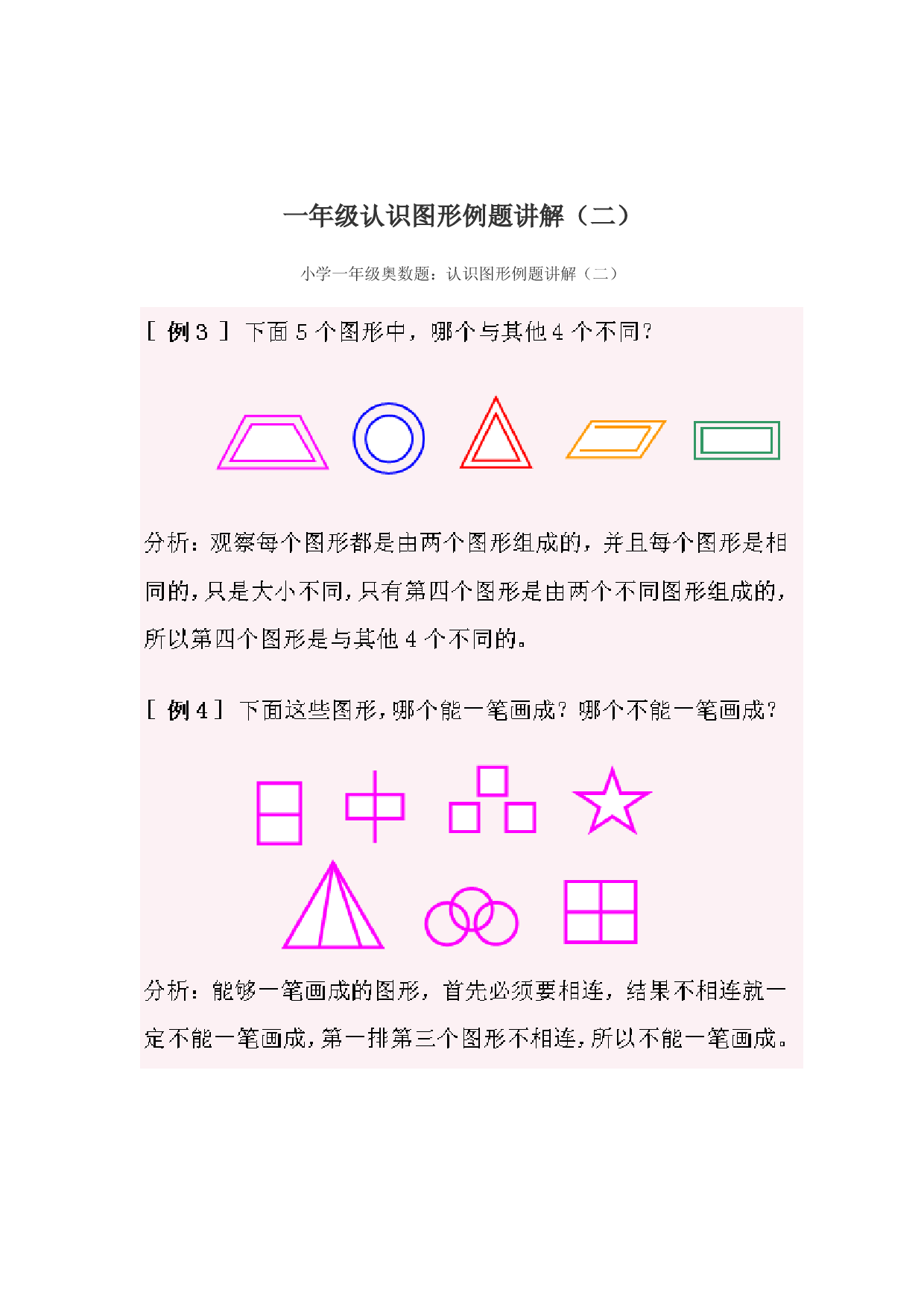 小学一年级奥数练习及答案解析十一讲.doc 第2页