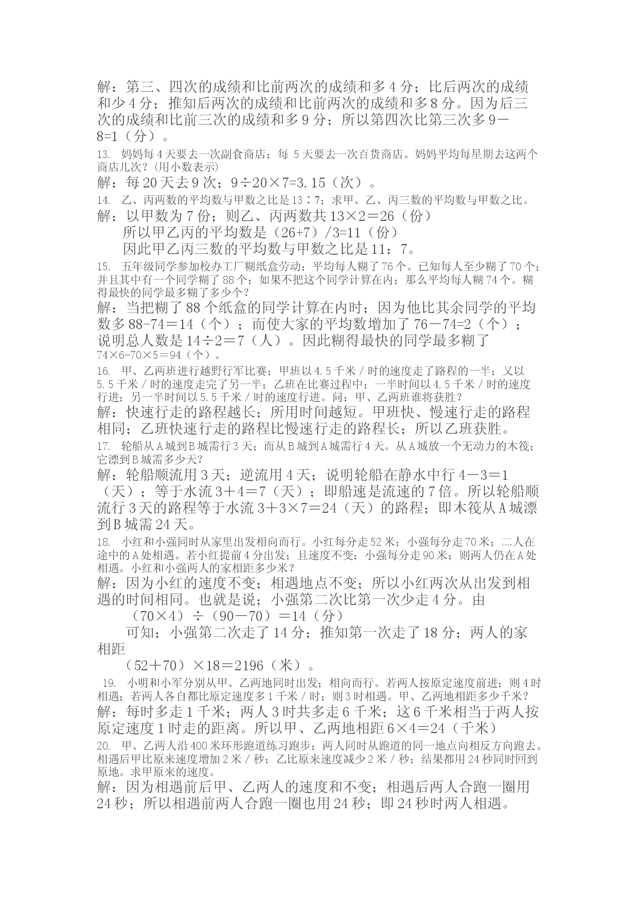 小学五年级奥数天天练习题及答案.doc 第2页