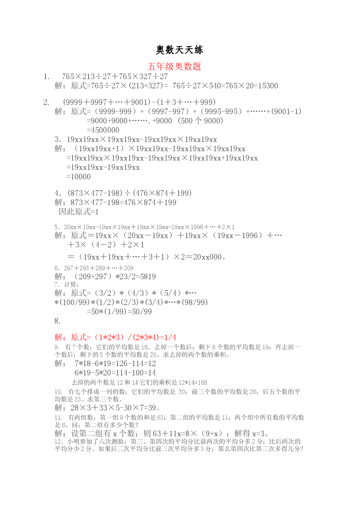 小学五年级奥数天天练习题及答案.doc 第1页