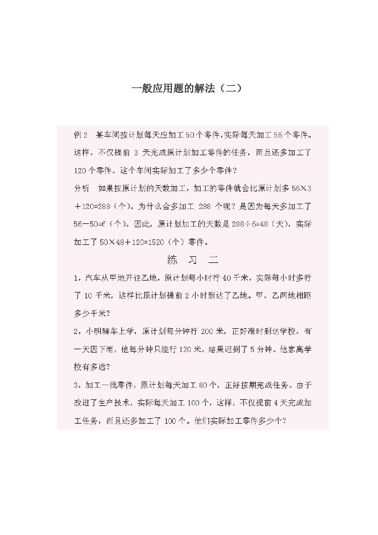 小学五年级奥数题练习及答案解析.doc 第2页