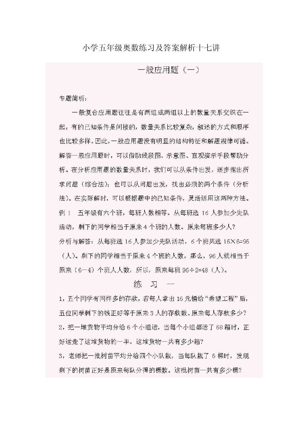 小学五年级奥数题练习及答案解析.doc 第1页