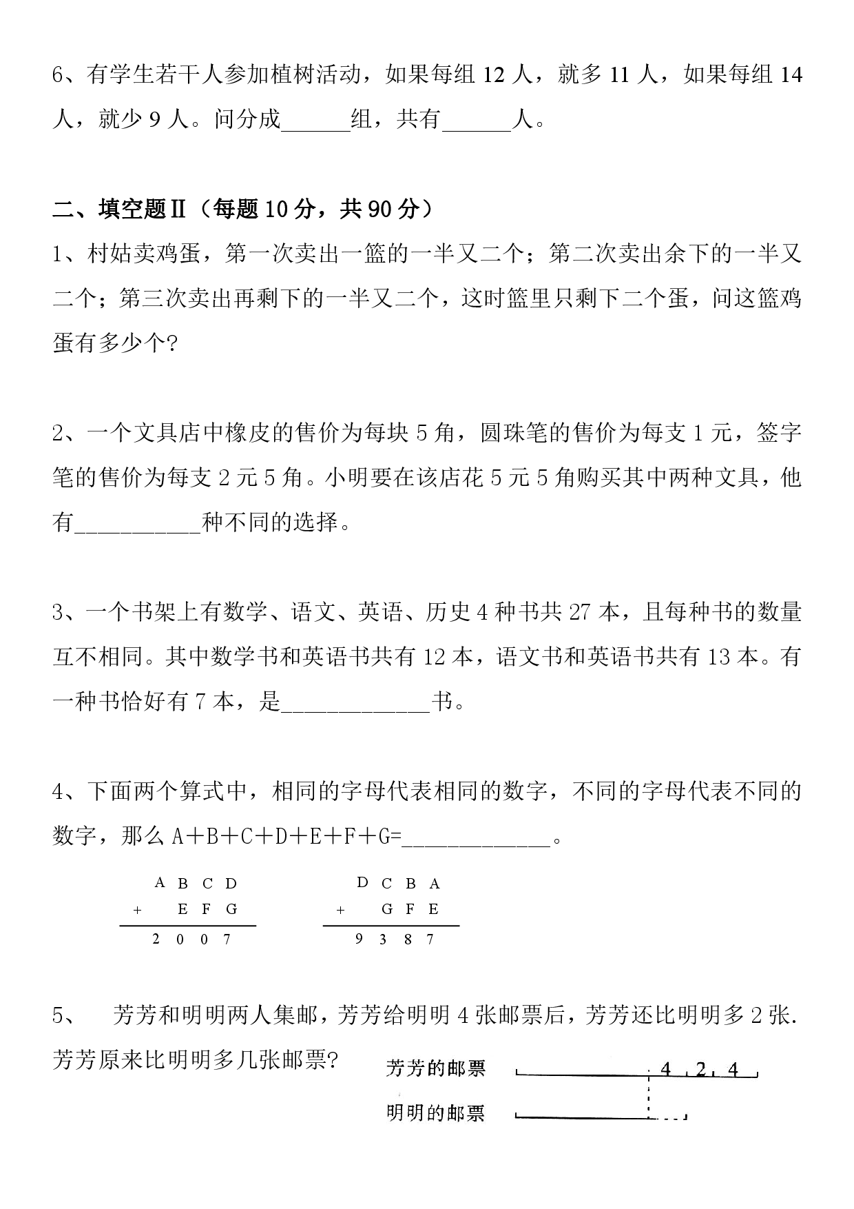 小学四年级奥数培训综合训练及答案.pdf 第2页
