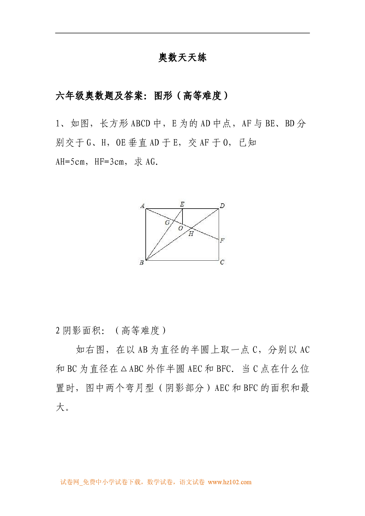 小学六年级奥数天天练习题及答案.doc 第1页