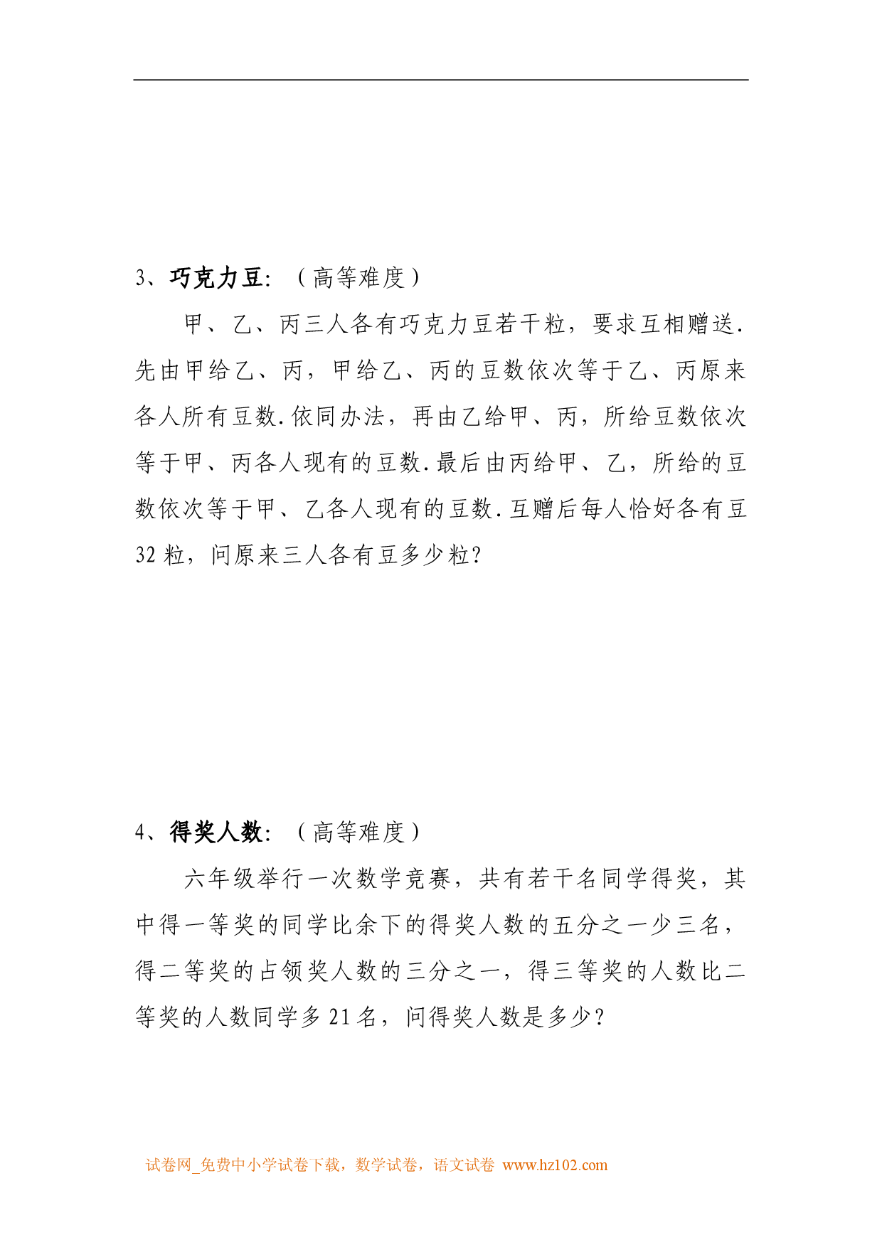 小学六年级奥数天天练习题及答案.doc 第2页