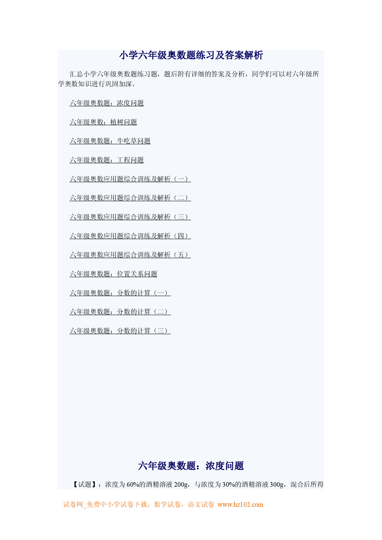 小学六年级奥数题练习及答案解析.doc 第1页
