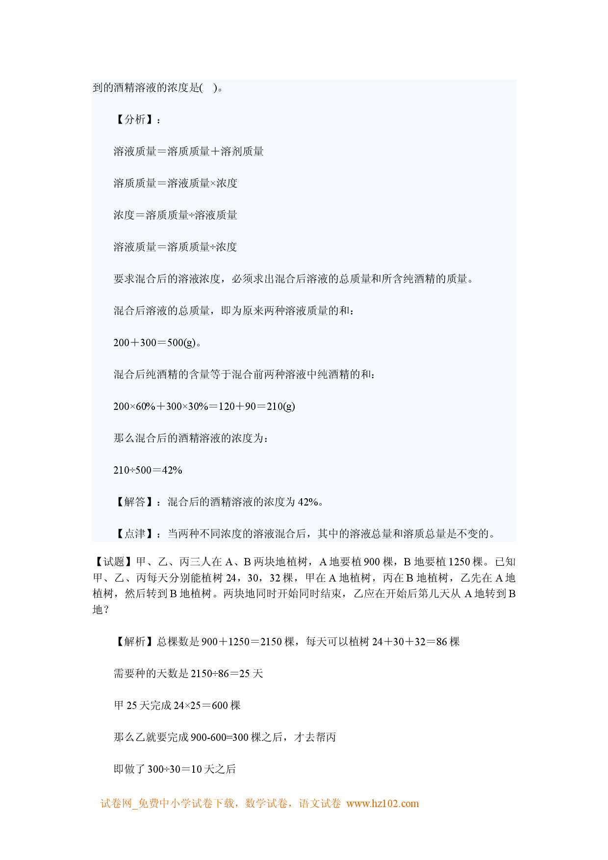 小学六年级奥数题练习及答案解析.doc 第2页