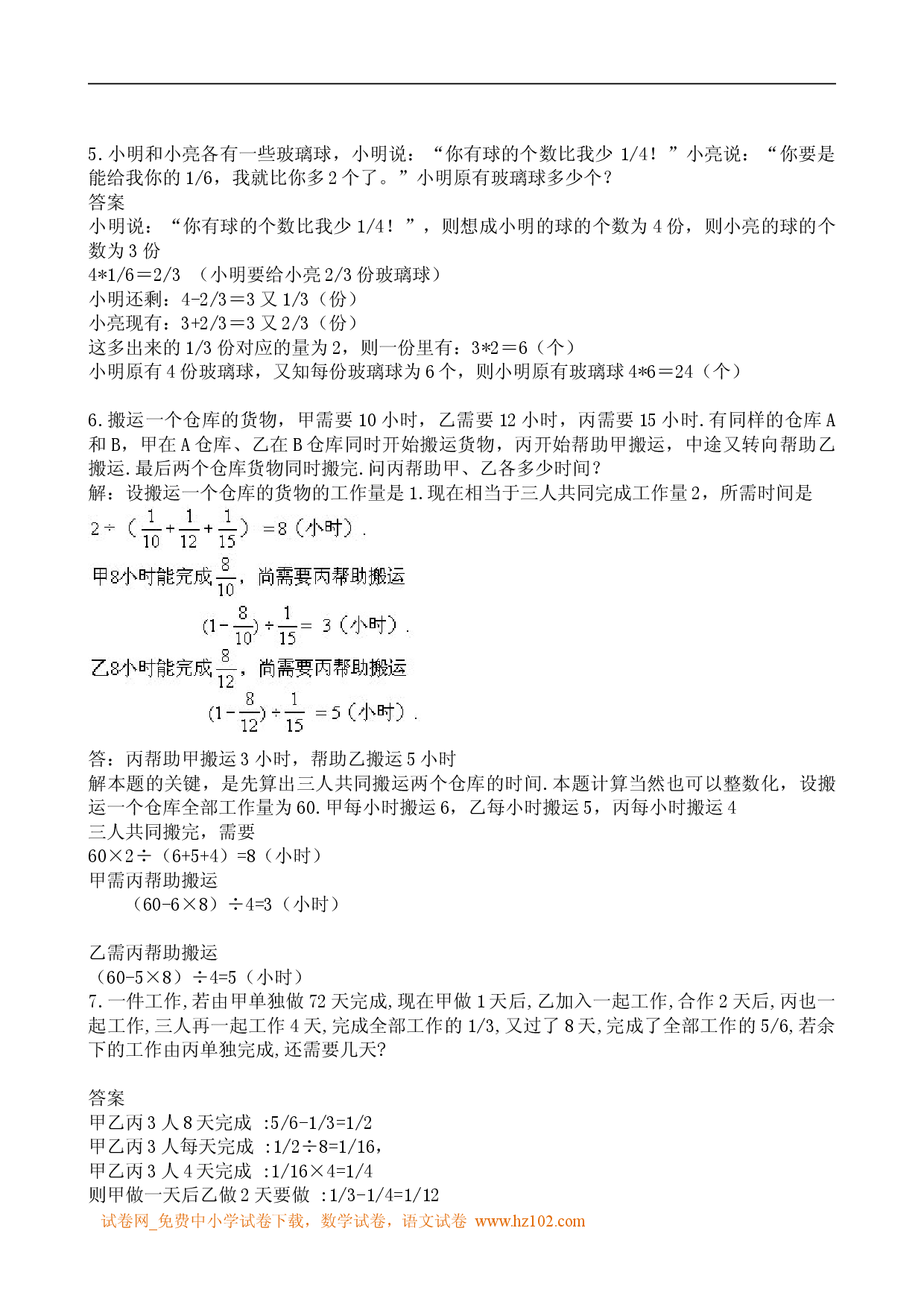 小学六年级奥数练习及答案解析十讲.doc 第2页
