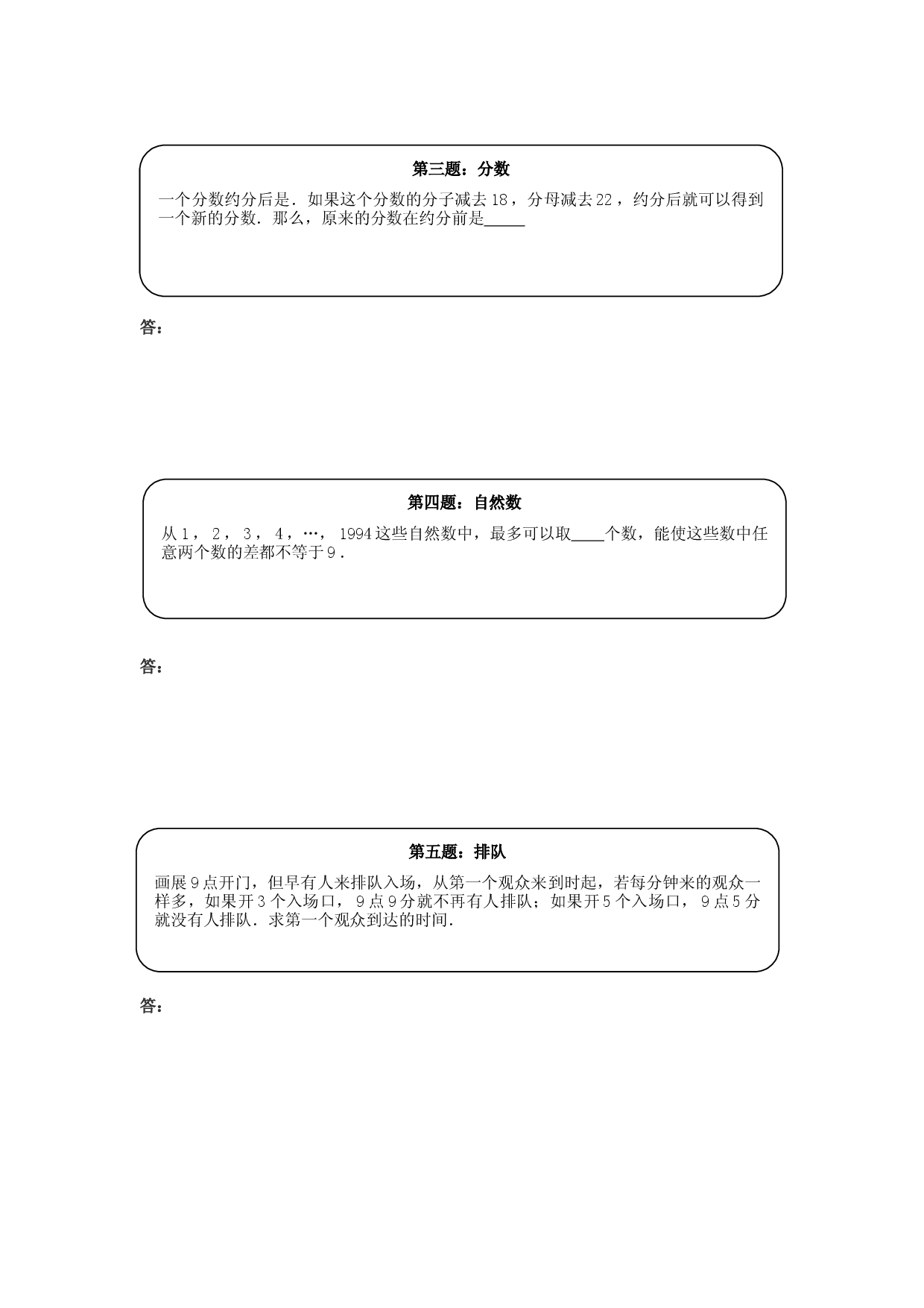 五年级奥数天天练(中难度）.doc 第2页