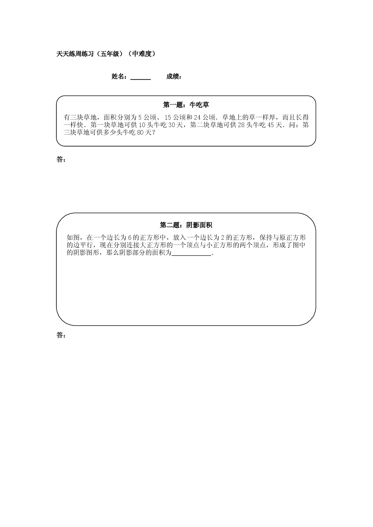 五年级奥数天天练(中难度）.doc 第1页